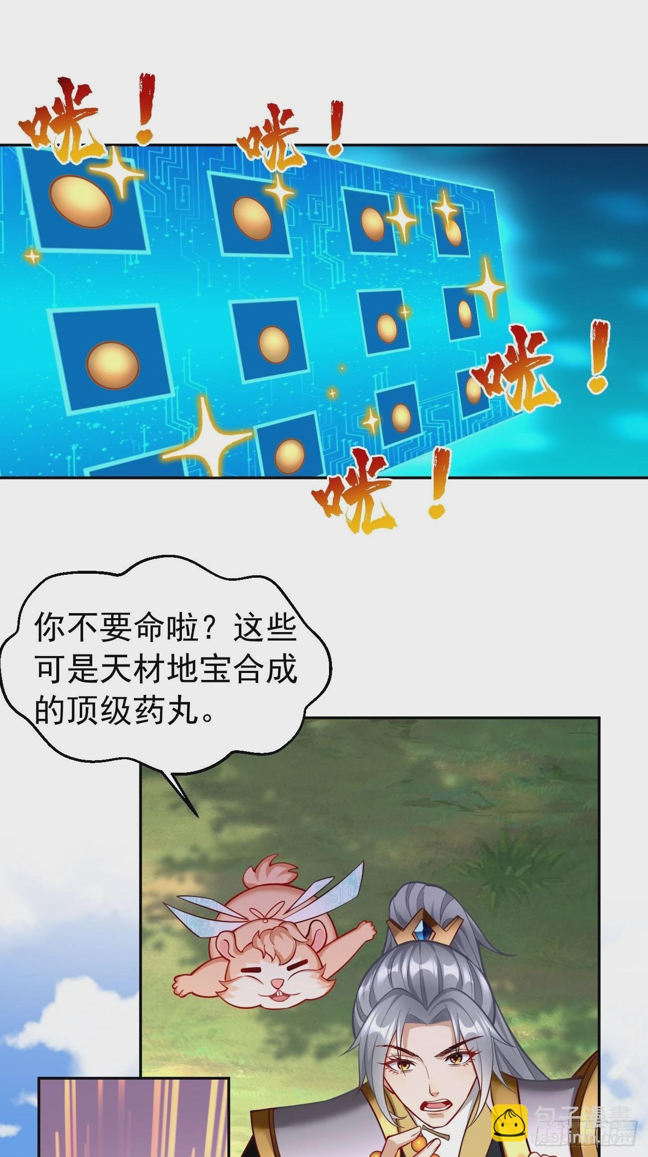《我的神器能升级》第58话灭你满门！ 第33页