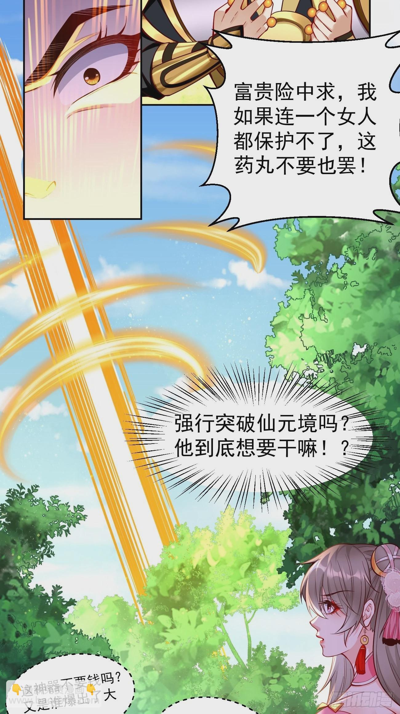 《我的神器能升级》第58话灭你满门！ 第34页