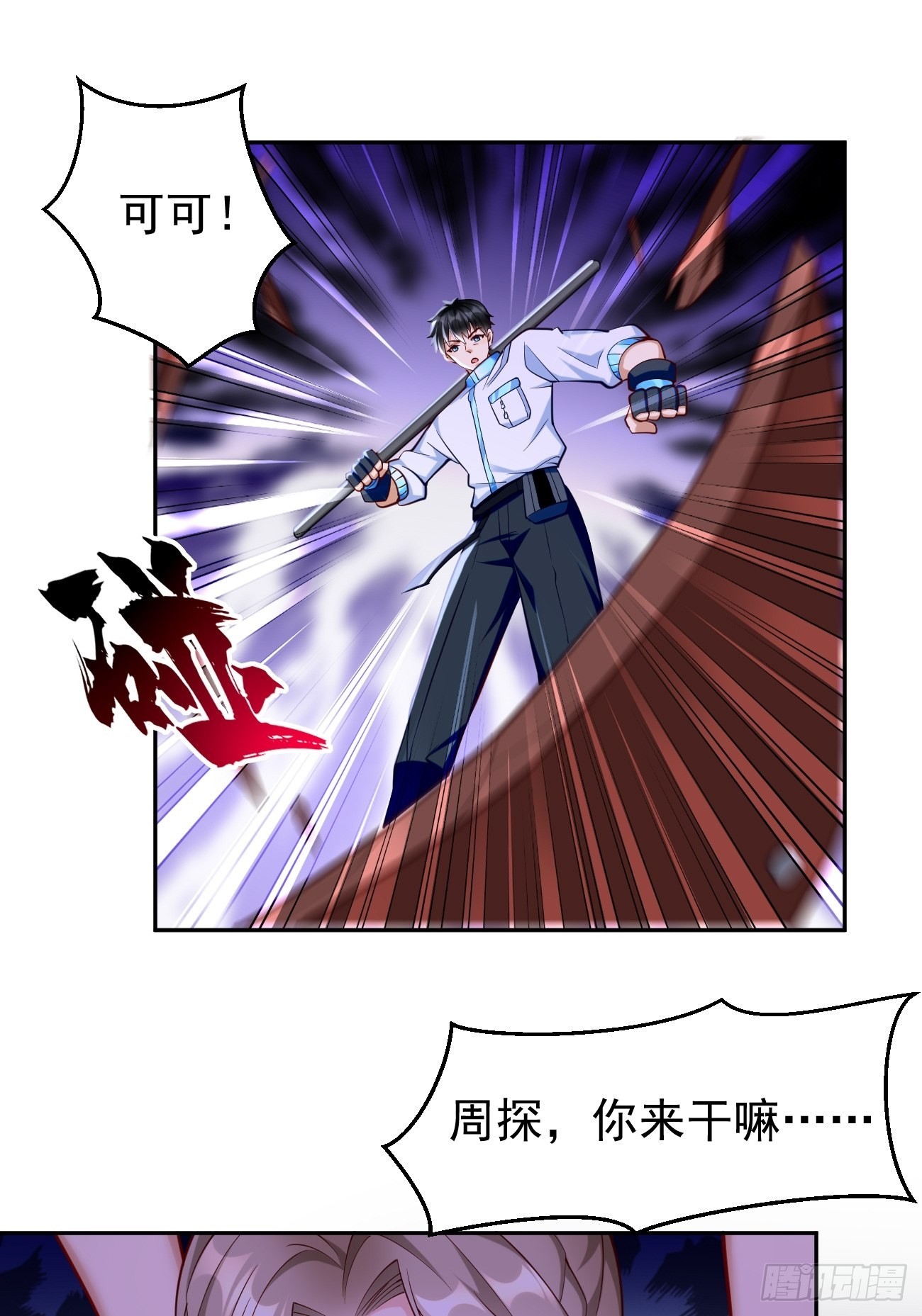 《我的神器能升级》第58话灭你满门！ 第6页