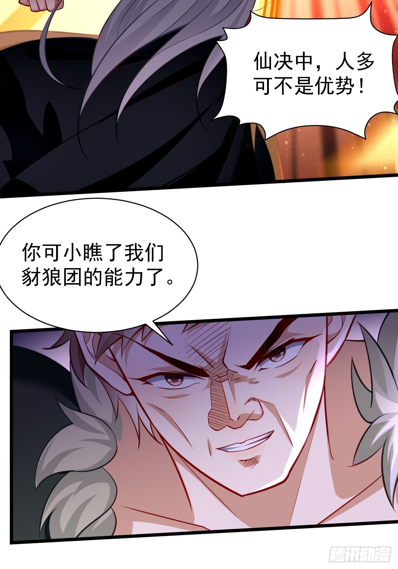 《我的神器能升级》第61话一群废物！ 第18页