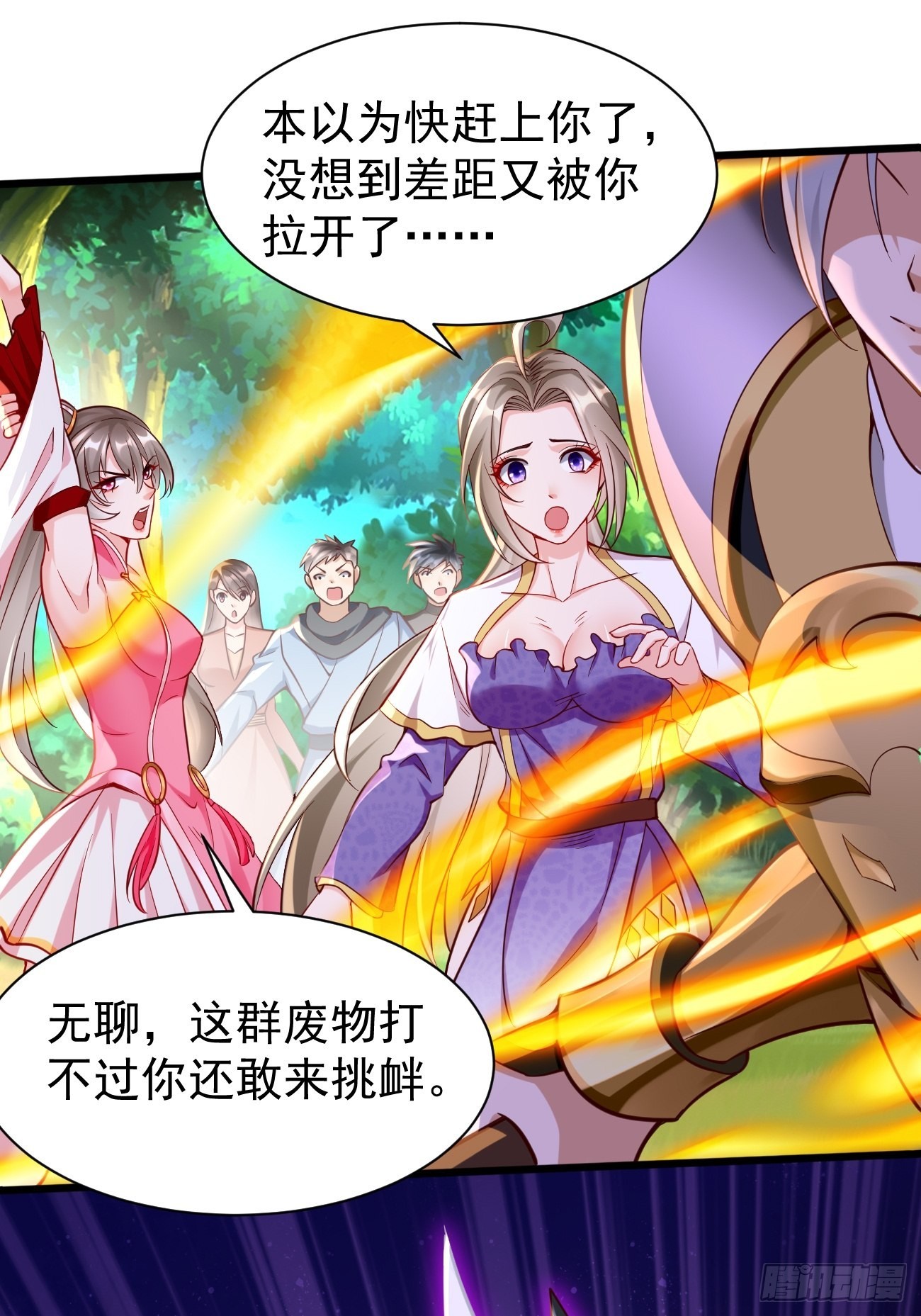 《我的神器能升级》第61话一群废物！ 第27页