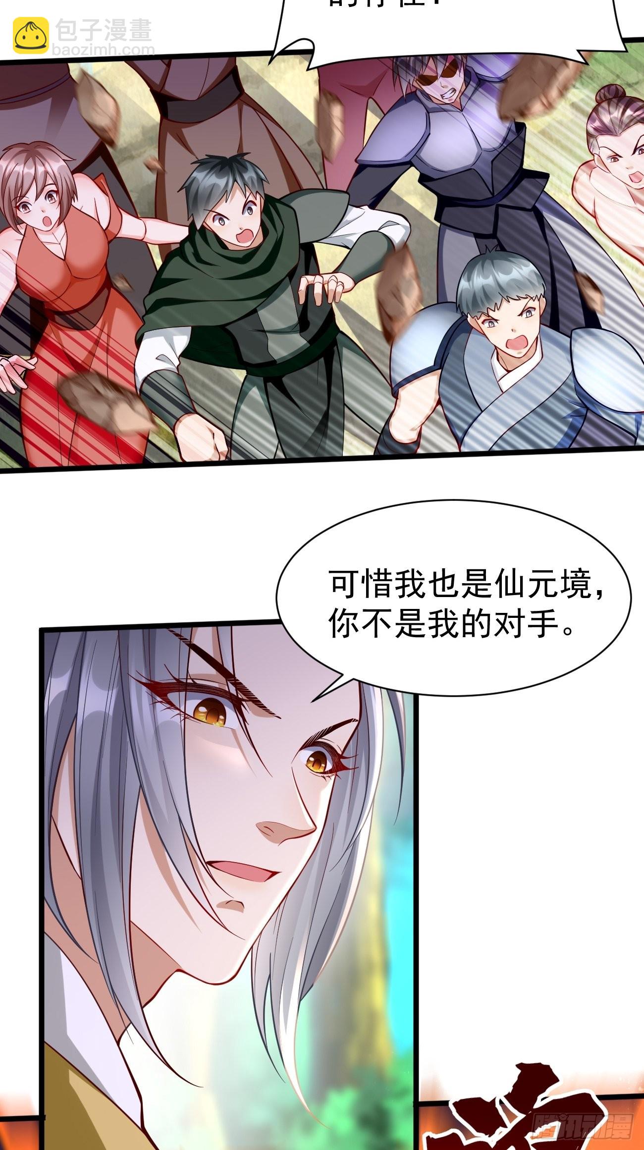 《我的神器能升级》第61话一群废物！ 第31页