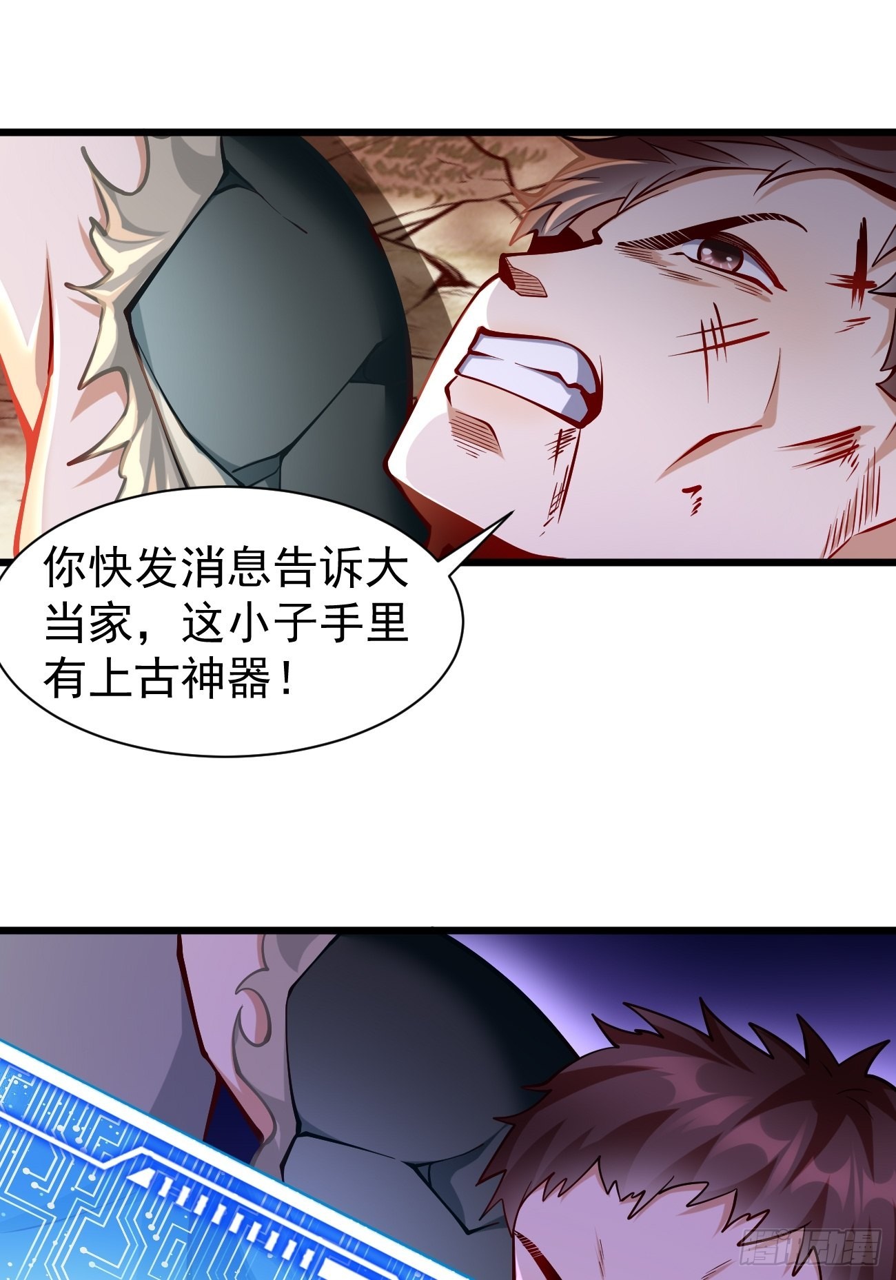 《我的神器能升级》第61话一群废物！ 第36页