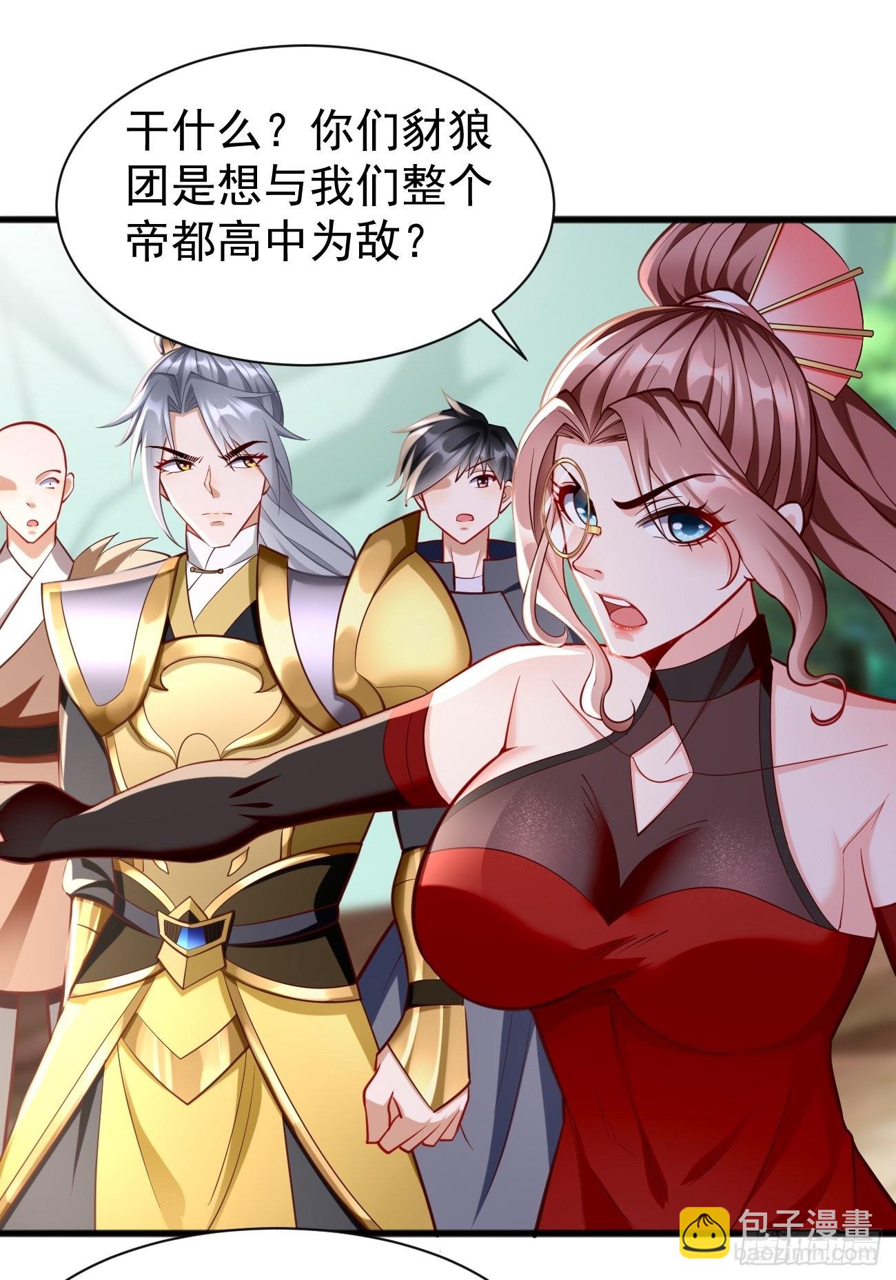 《我的神器能升级》第61话一群废物！ 第5页