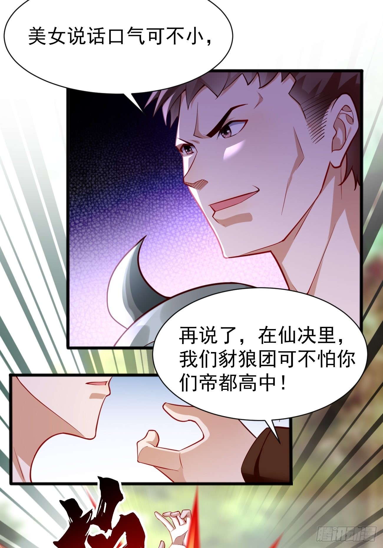 《我的神器能升级》第61话一群废物！ 第6页