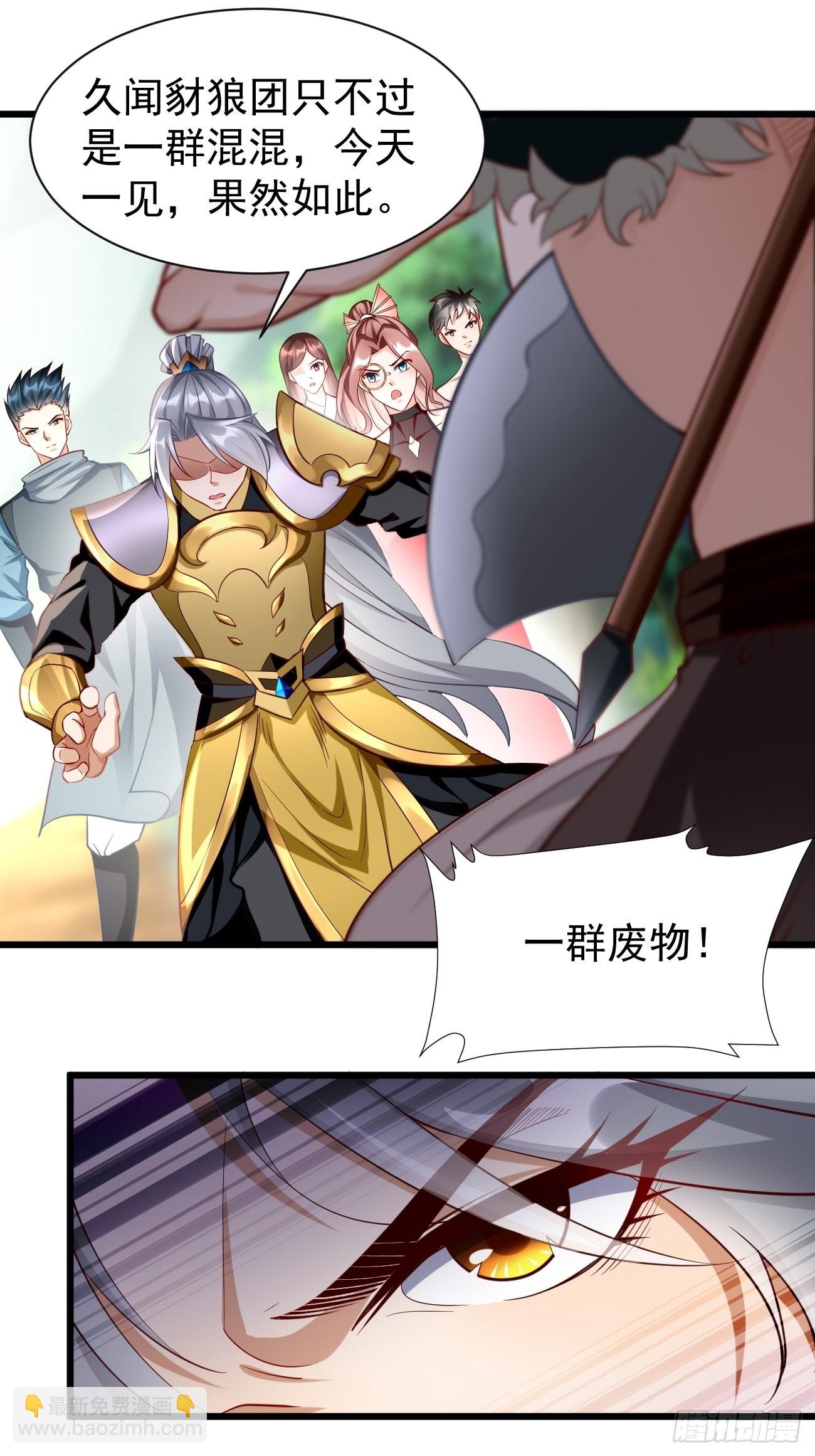 《我的神器能升级》第61话一群废物！ 第8页