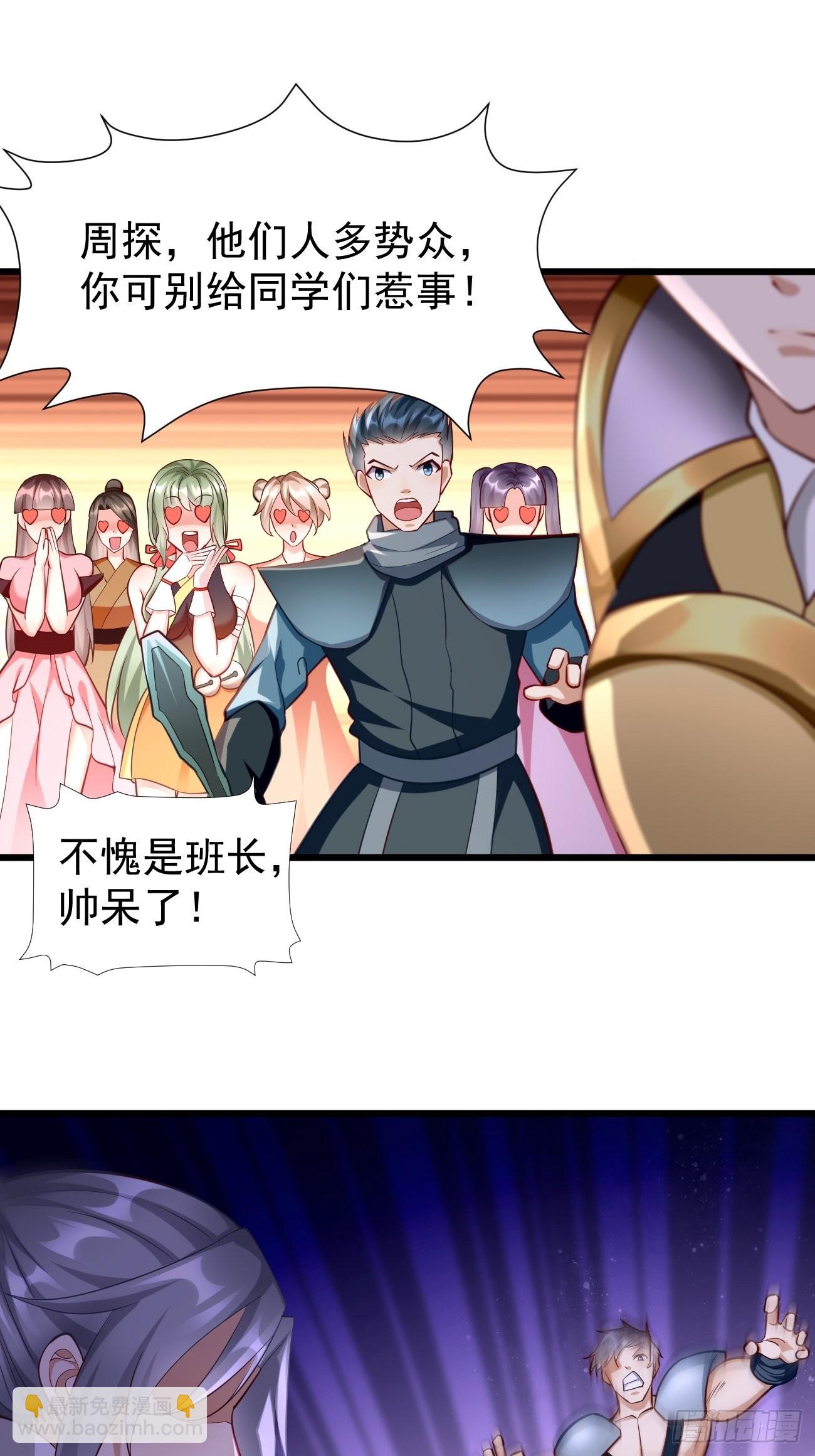 《我的神器能升级》第61话一群废物！ 第9页