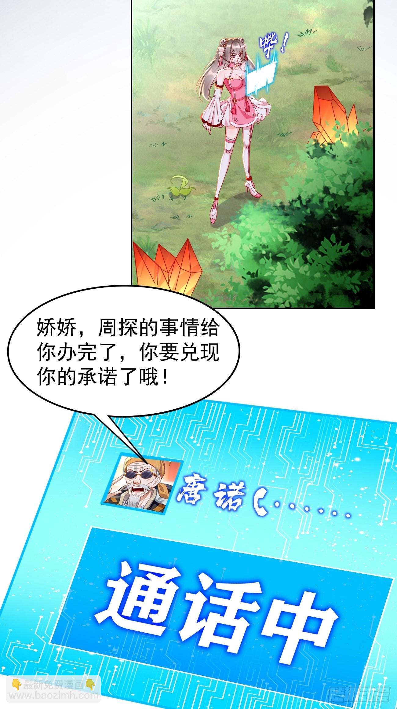 《我的神器能升级》第60话美女，收下我的爱 第11页