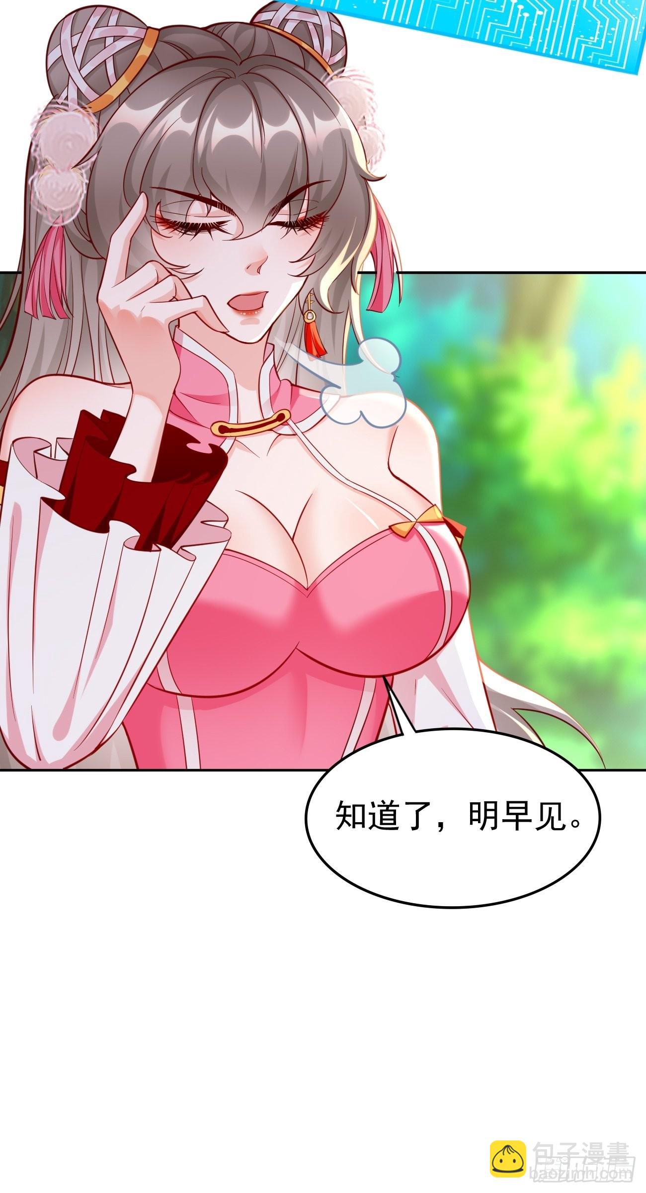 《我的神器能升级》第60话美女，收下我的爱 第12页