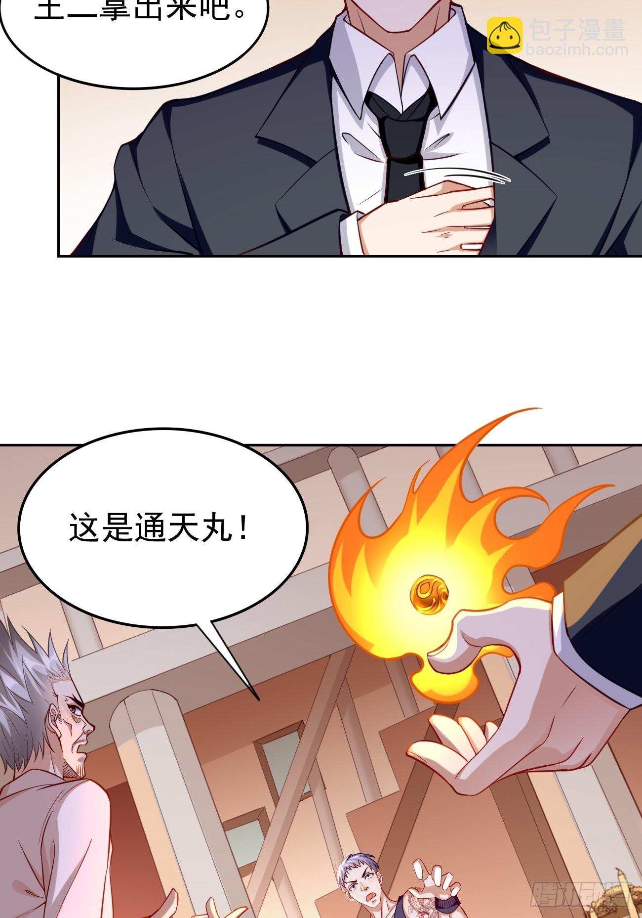 《我的神器能升级》第60话美女，收下我的爱 第17页