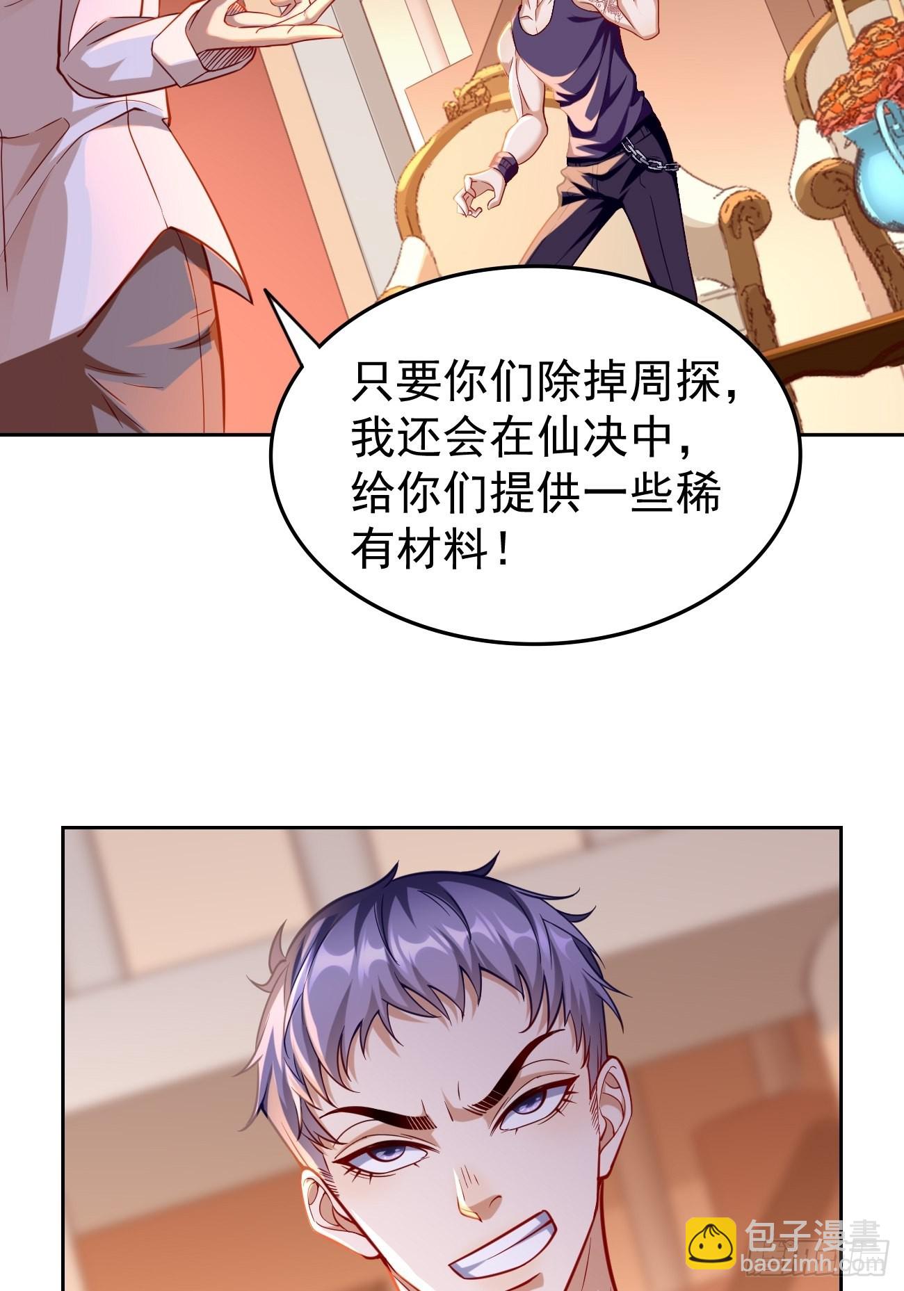 《我的神器能升级》第60话美女，收下我的爱 第18页