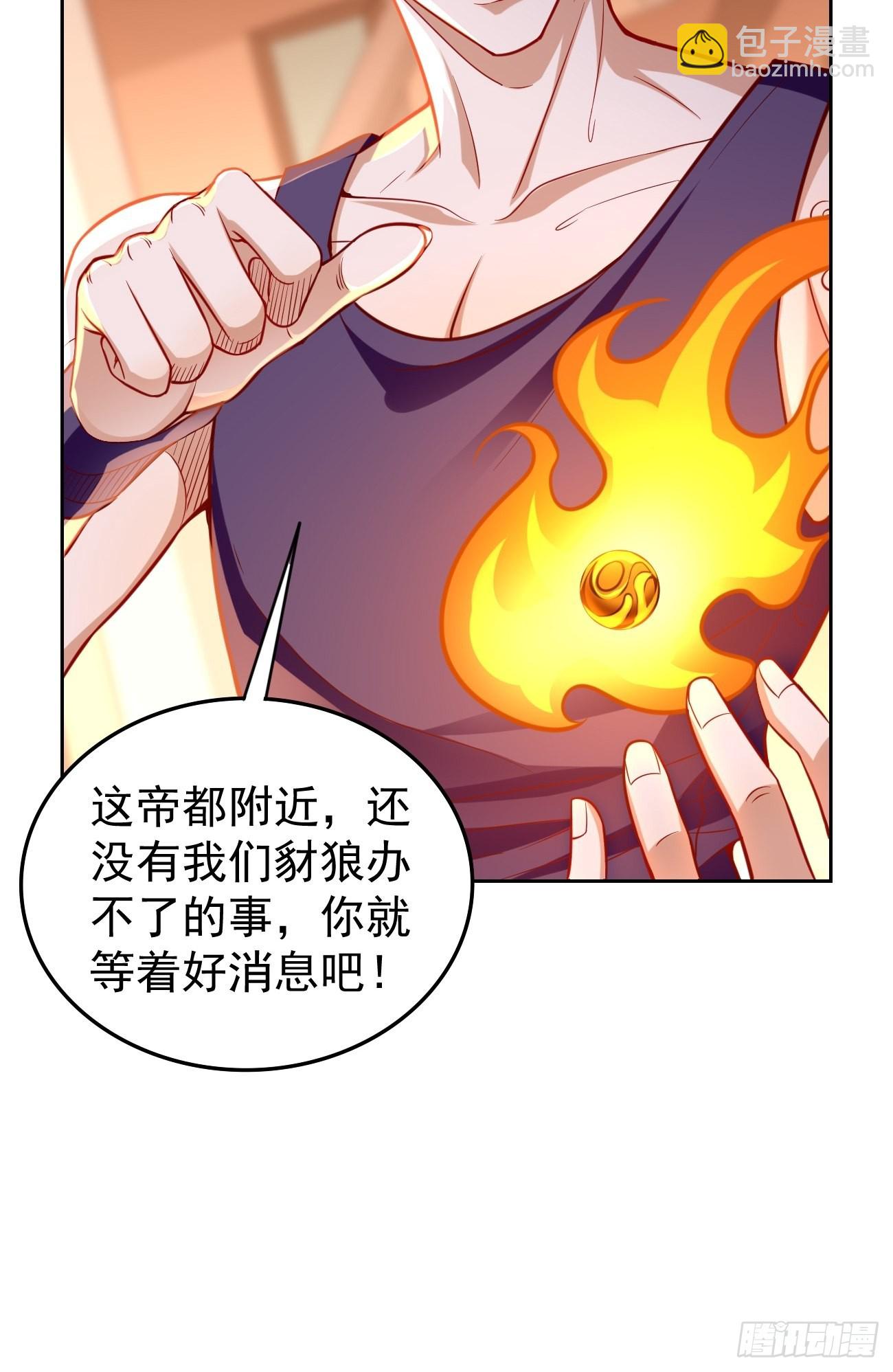 《我的神器能升级》第60话美女，收下我的爱 第19页