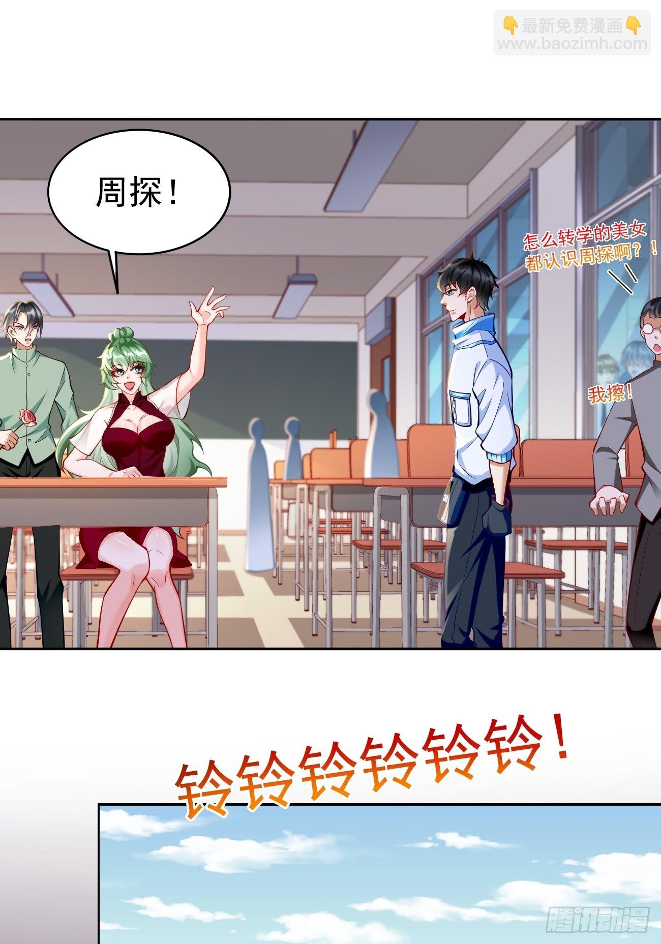《我的神器能升级》第60话美女，收下我的爱 第29页