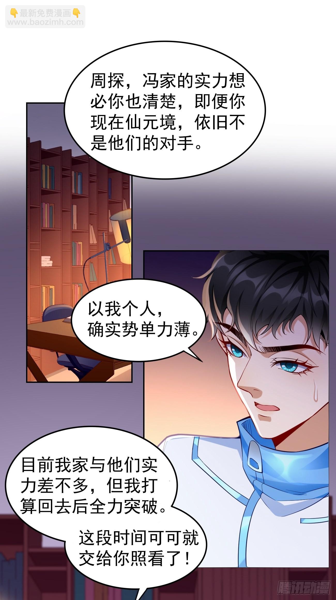 《我的神器能升级》第60话美女，收下我的爱 第2页