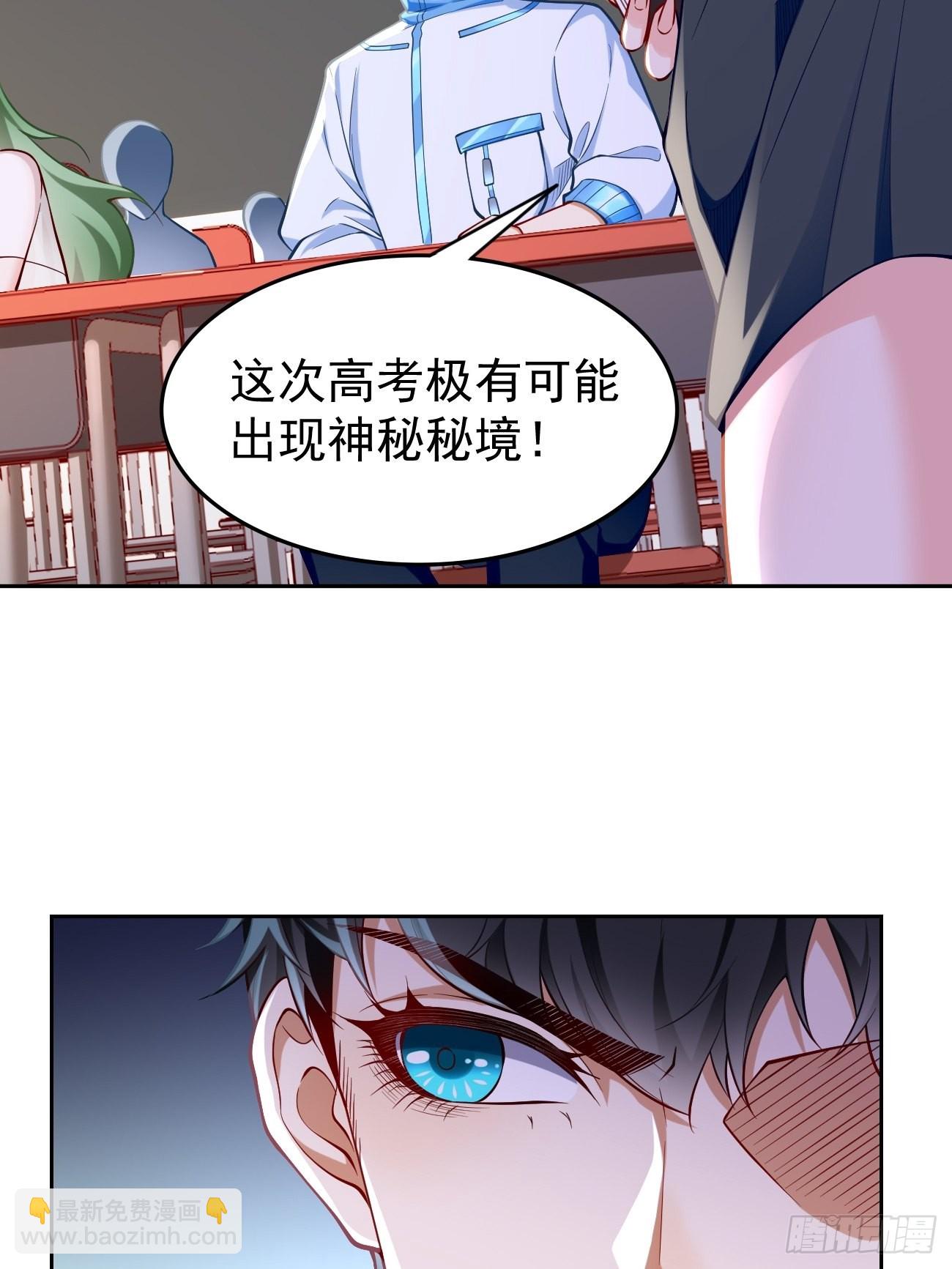 《我的神器能升级》第60话美女，收下我的爱 第33页