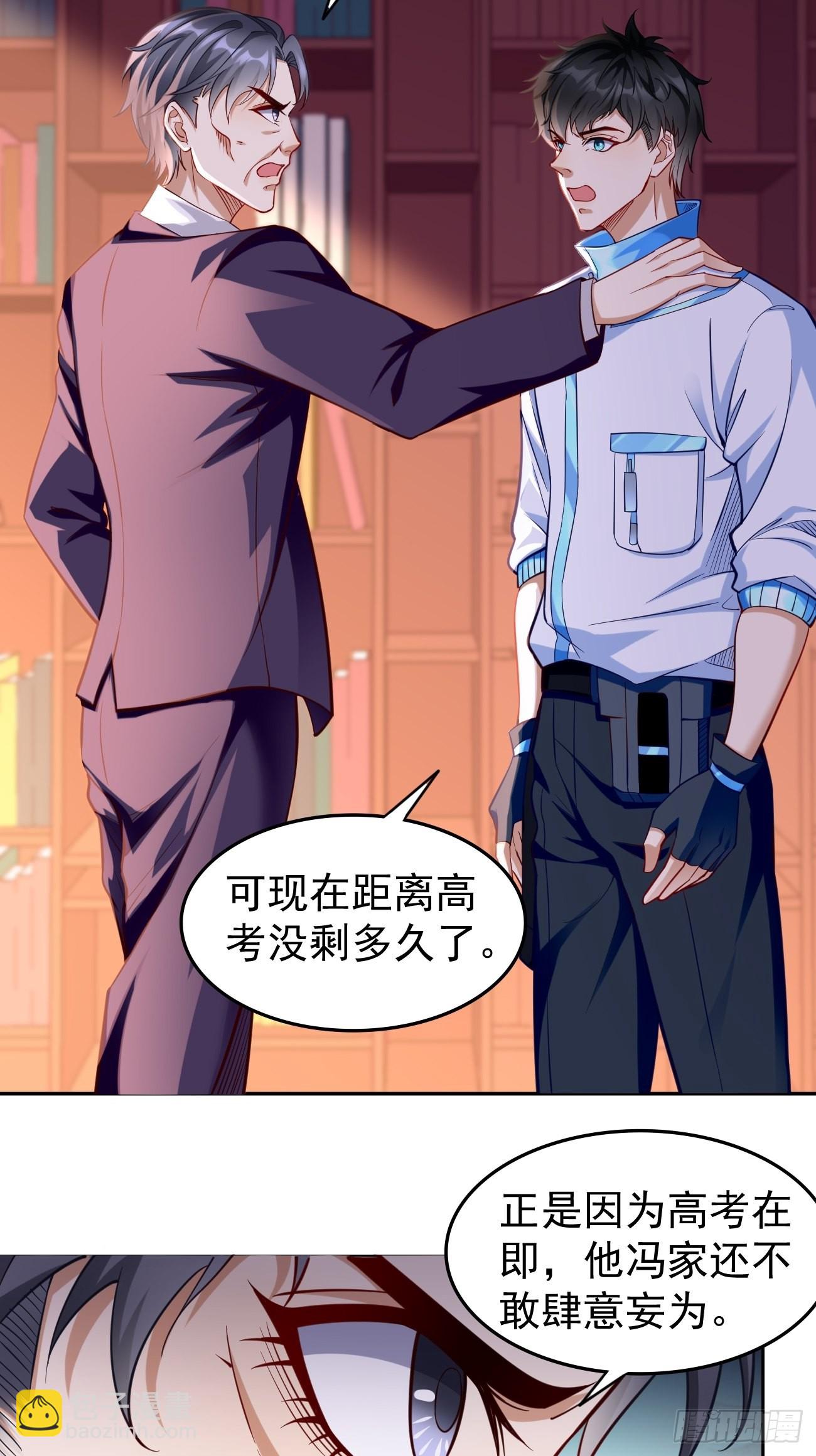 《我的神器能升级》第60话美女，收下我的爱 第3页