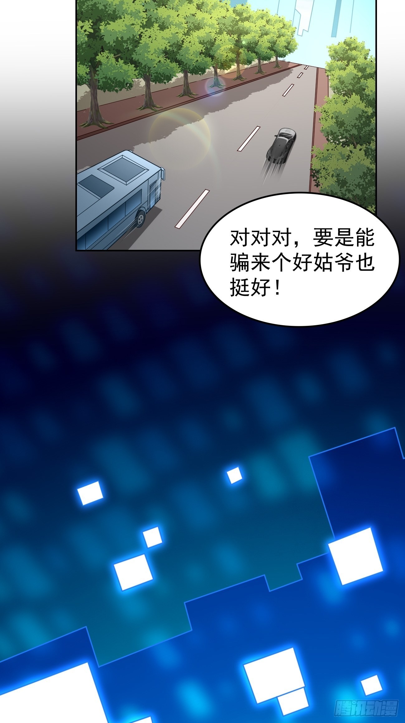 《我的神器能升级》第60话美女，收下我的爱 第9页
