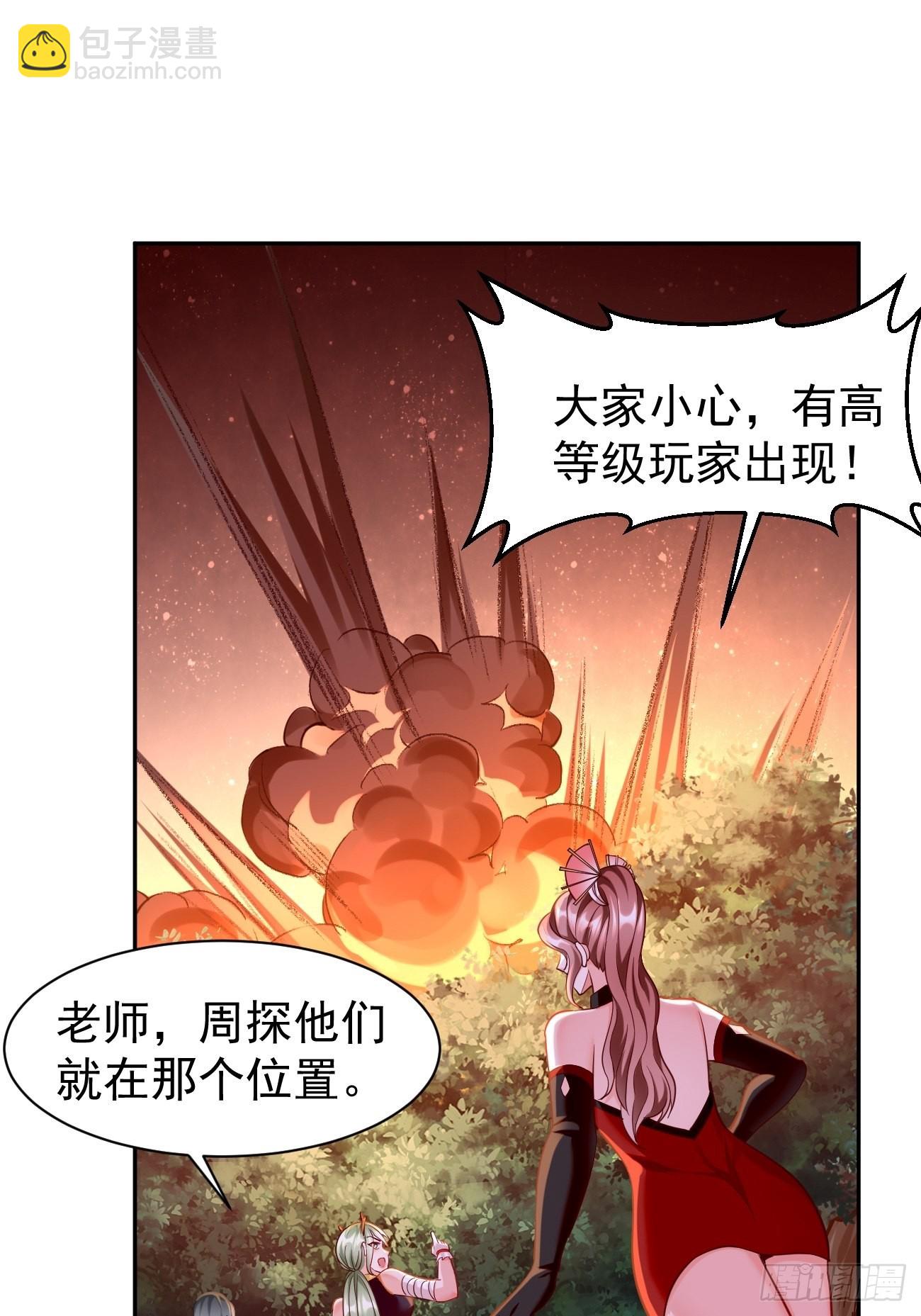 《我的神器能升级》第63话高等玩家现身！ 第11页