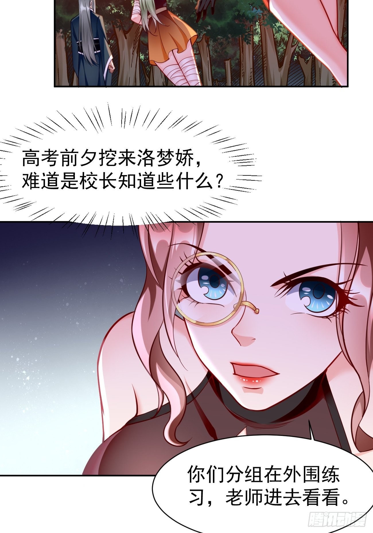 《我的神器能升级》第63话高等玩家现身！ 第12页