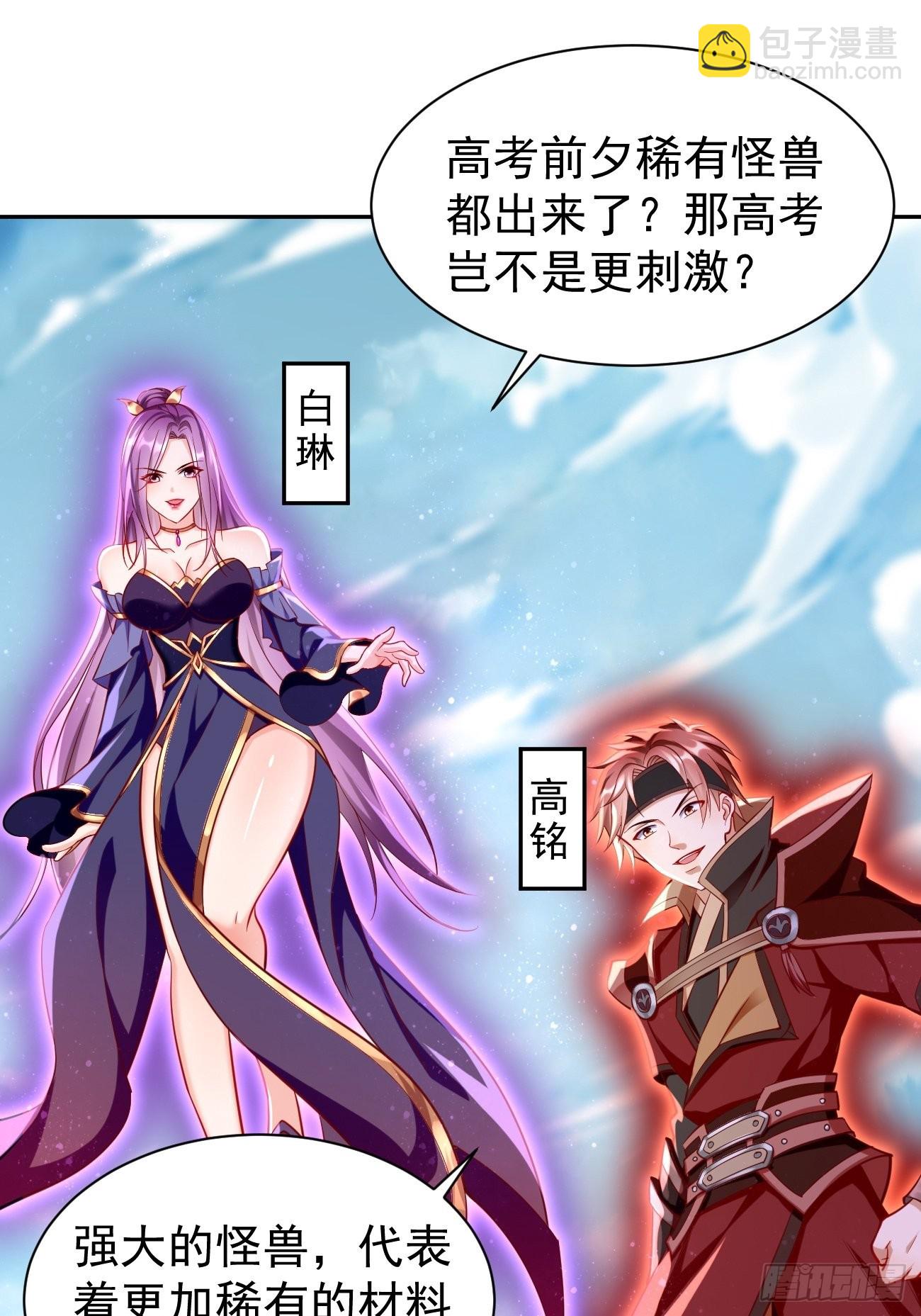 《我的神器能升级》第63话高等玩家现身！ 第14页