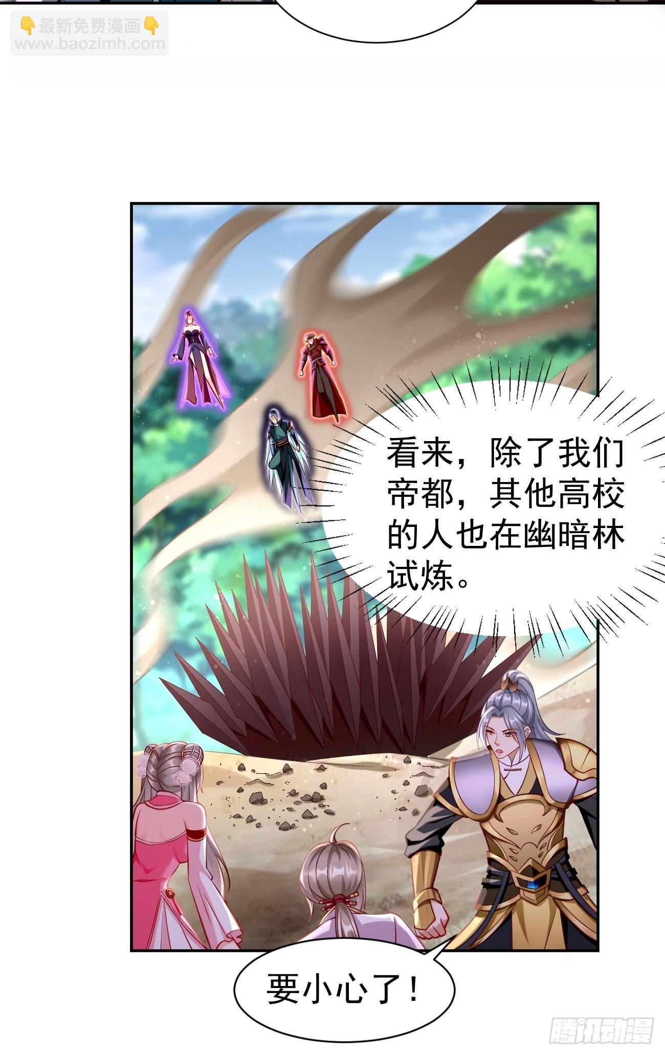 《我的神器能升级》第63话高等玩家现身！ 第16页