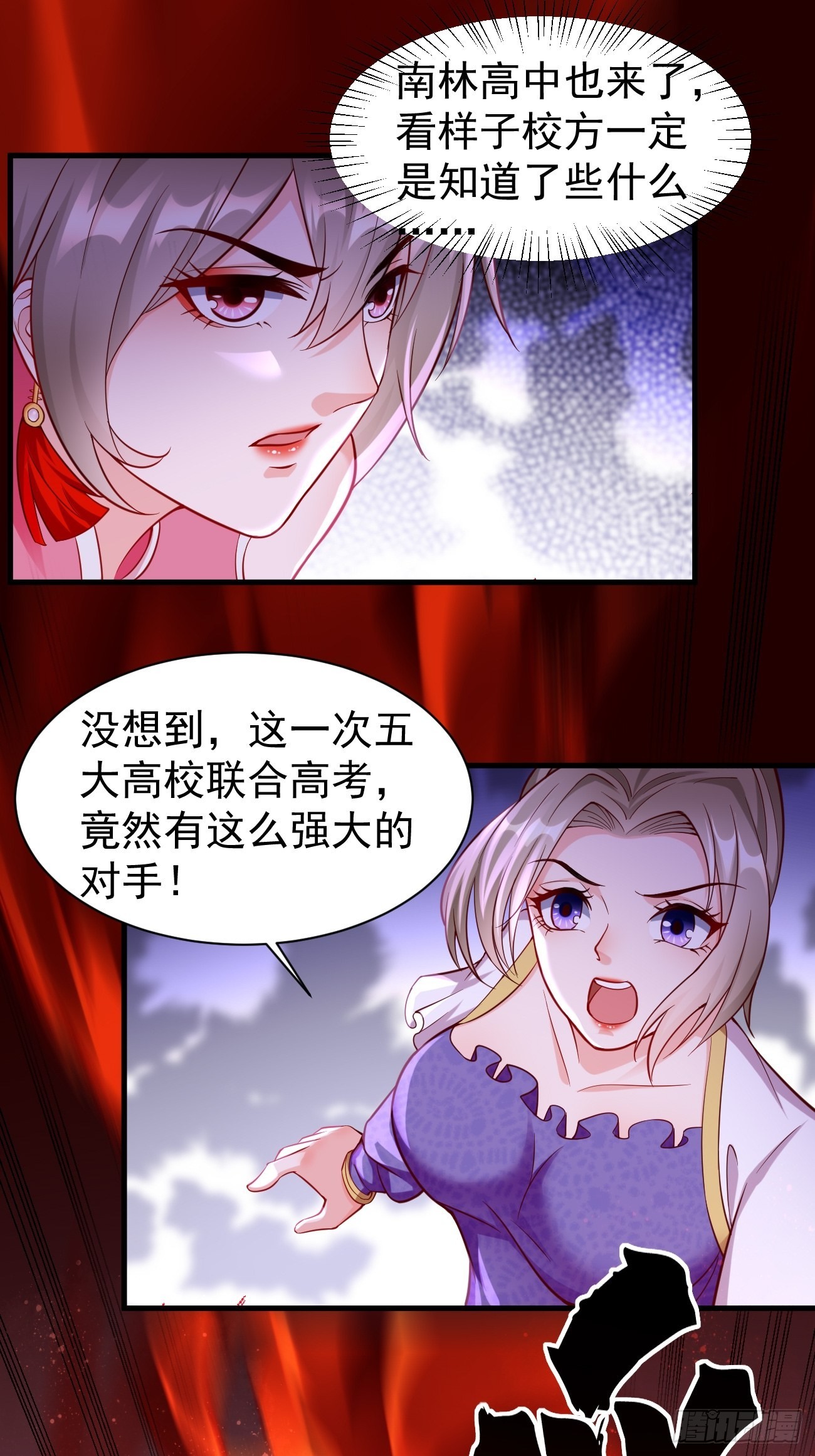 《我的神器能升级》第63话高等玩家现身！ 第17页