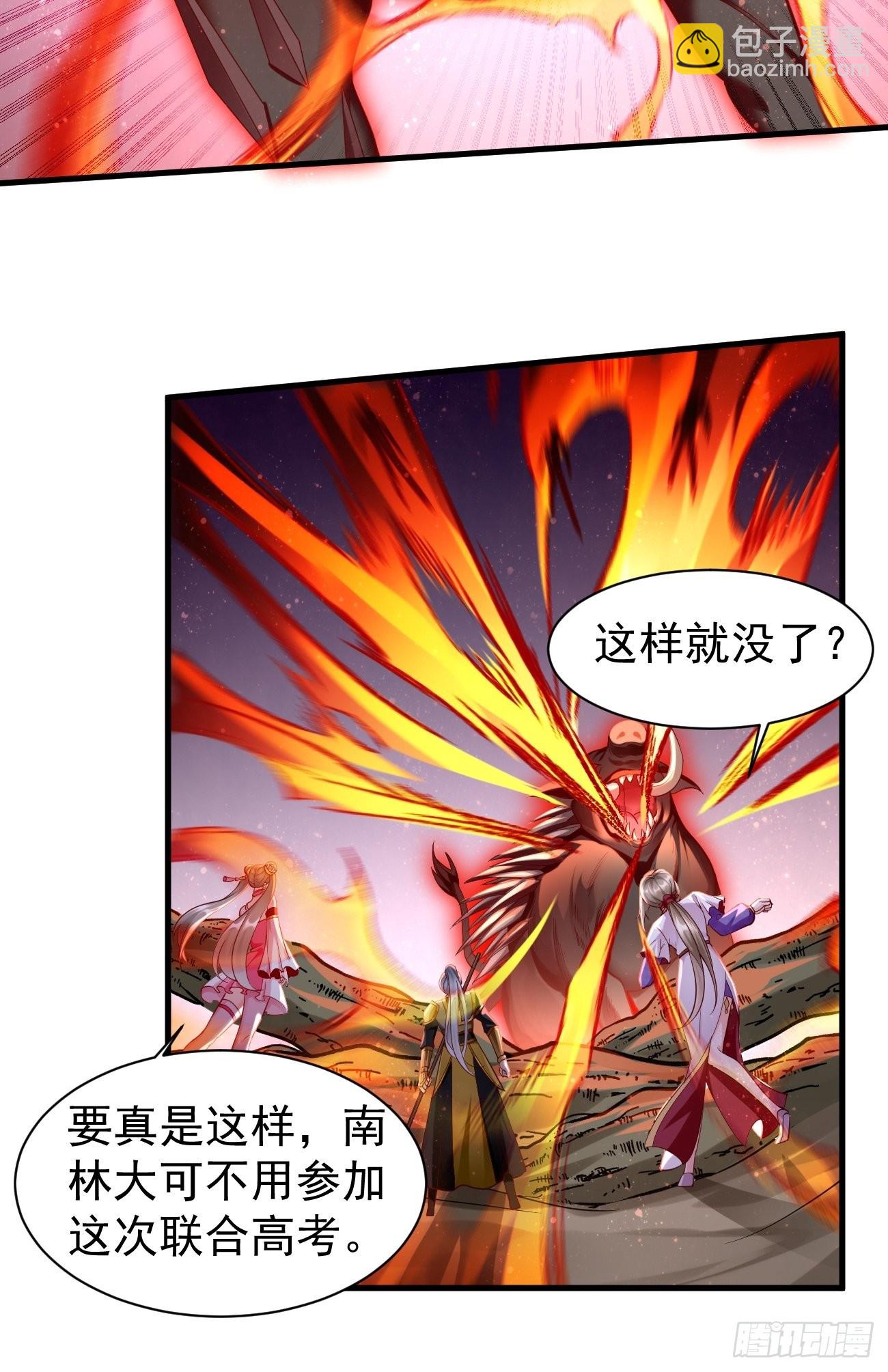 《我的神器能升级》第63话高等玩家现身！ 第19页