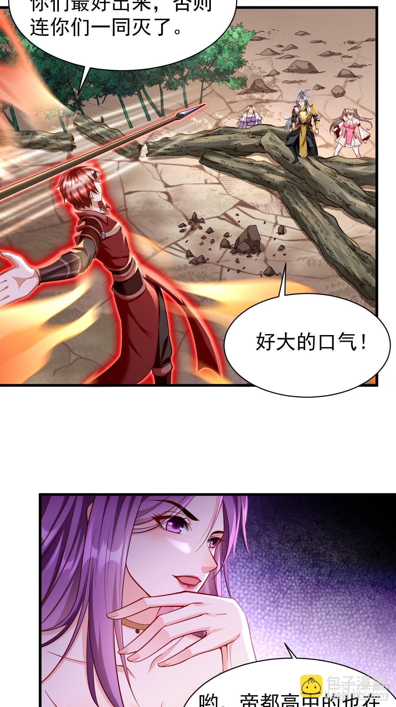 《我的神器能升级》第63话高等玩家现身！ 第21页