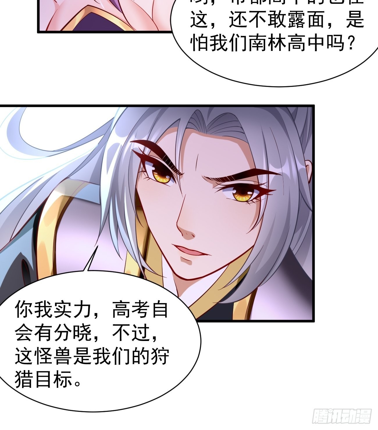 《我的神器能升级》第63话高等玩家现身！ 第22页
