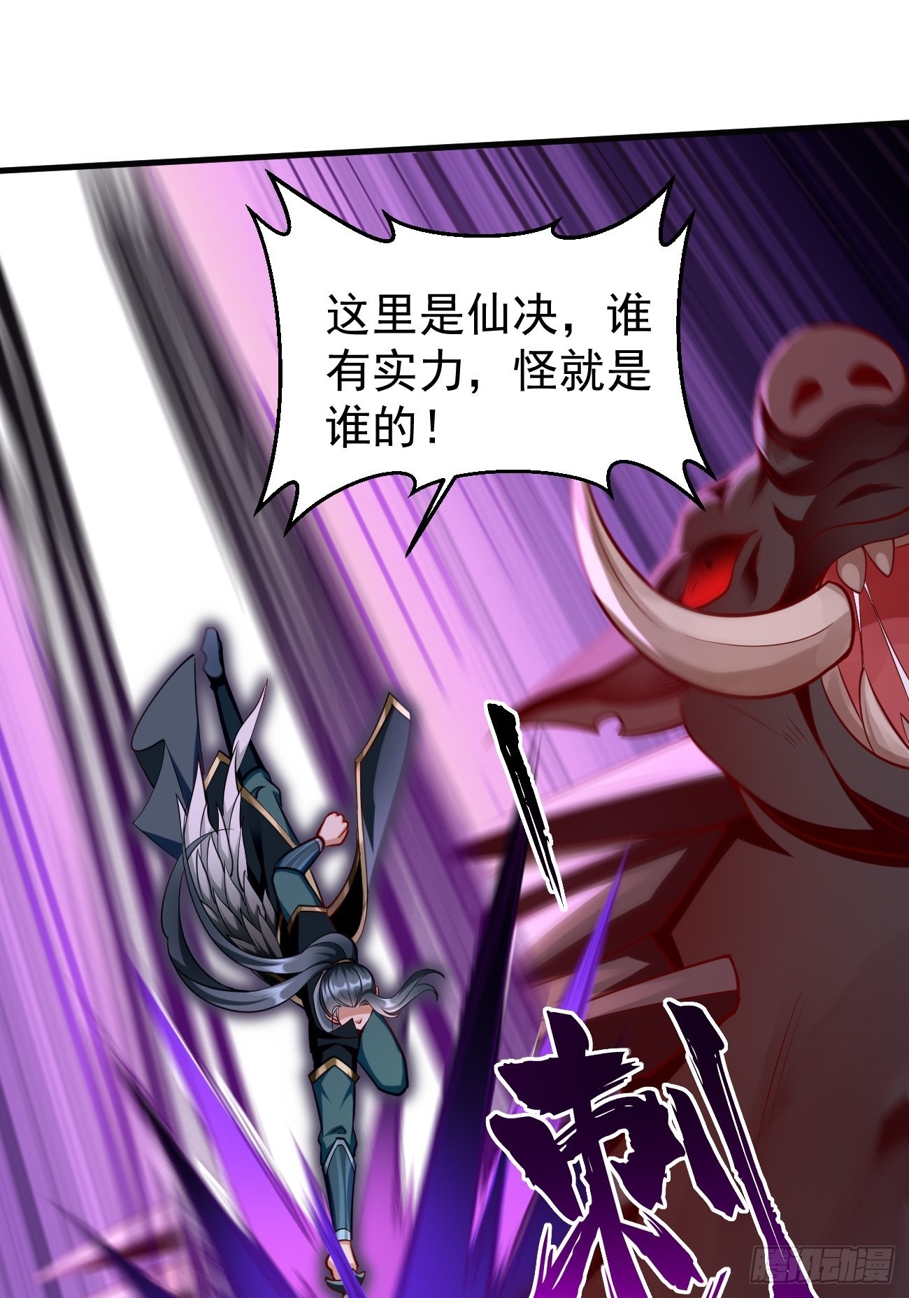 《我的神器能升级》第63话高等玩家现身！ 第23页