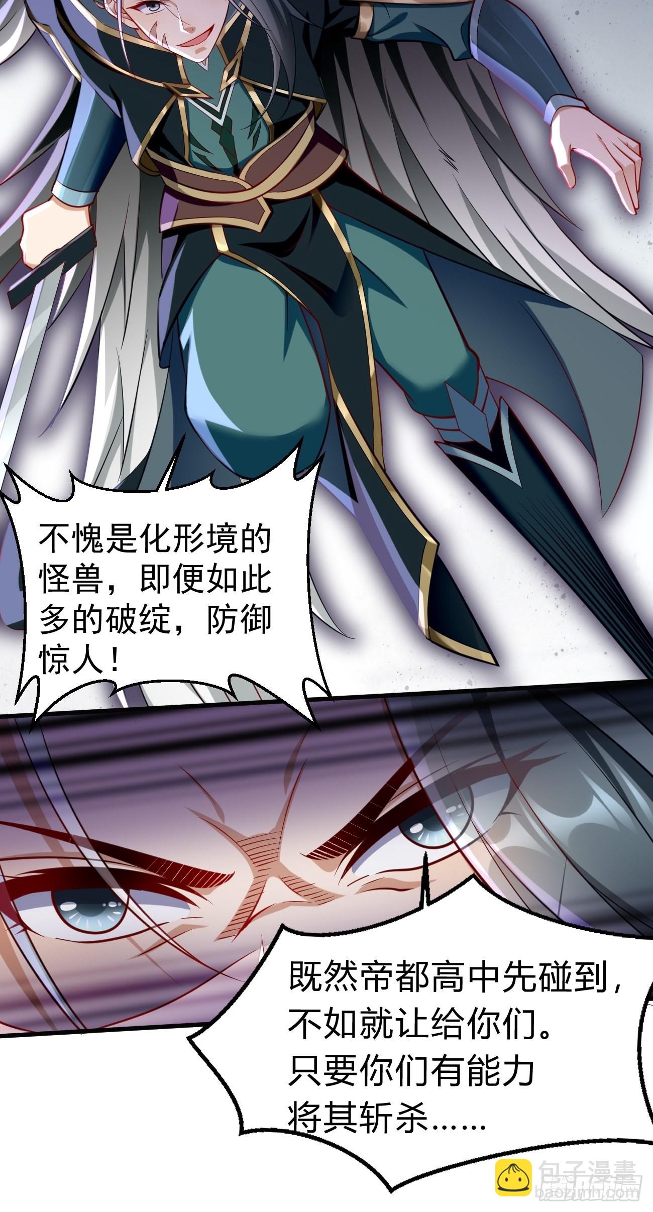 《我的神器能升级》第63话高等玩家现身！ 第26页