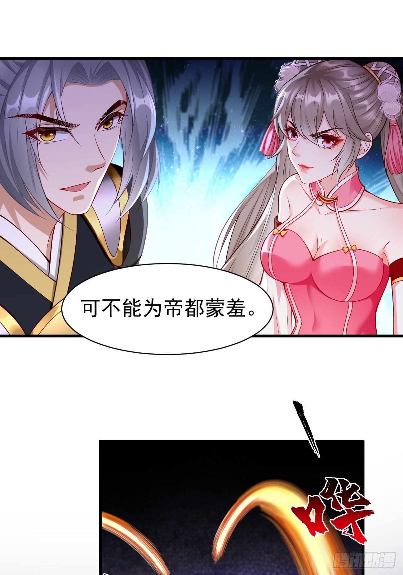 《我的神器能升级》第63话高等玩家现身！ 第27页