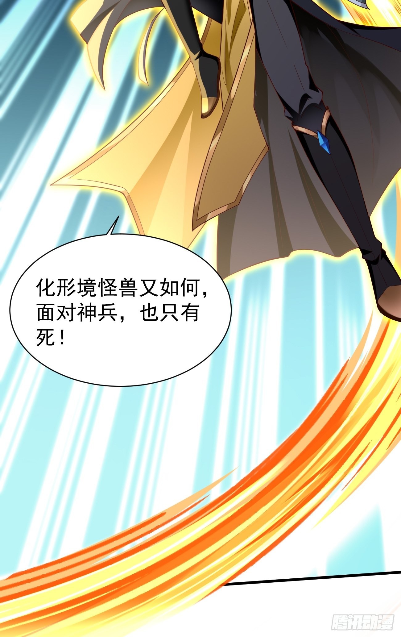 《我的神器能升级》第63话高等玩家现身！ 第29页
