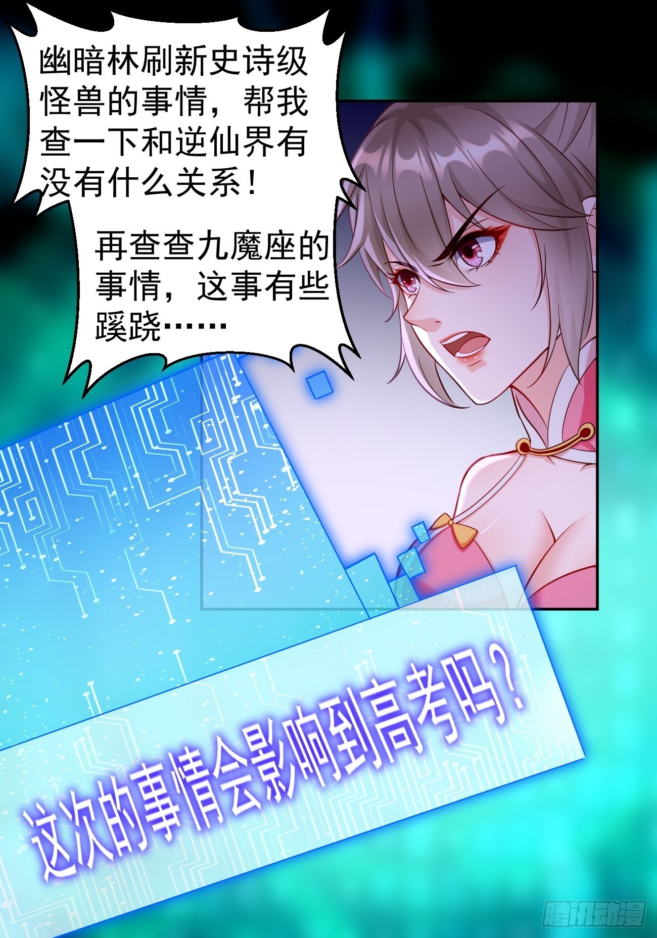 《我的神器能升级》第63话高等玩家现身！ 第2页
