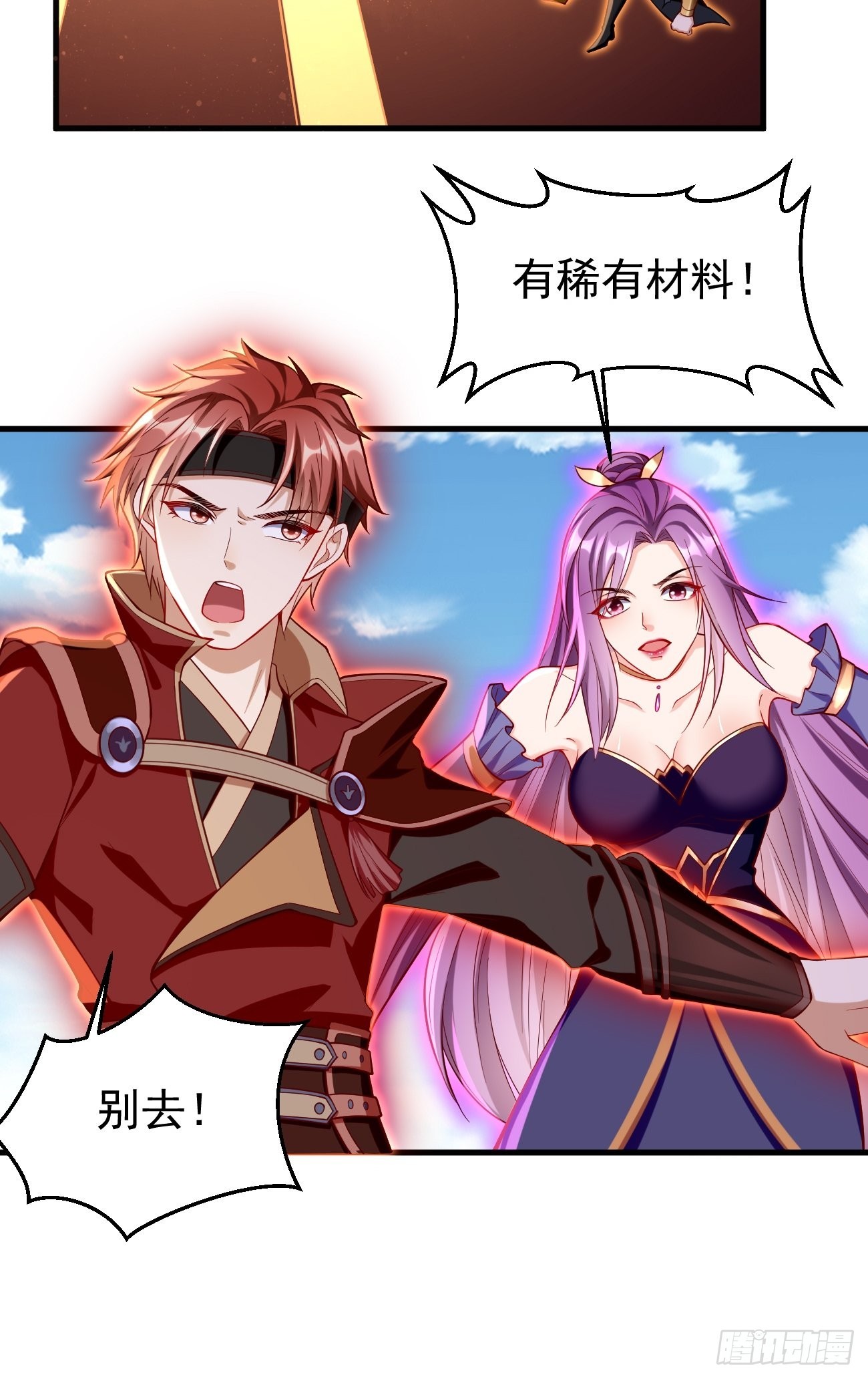 《我的神器能升级》第63话高等玩家现身！ 第32页