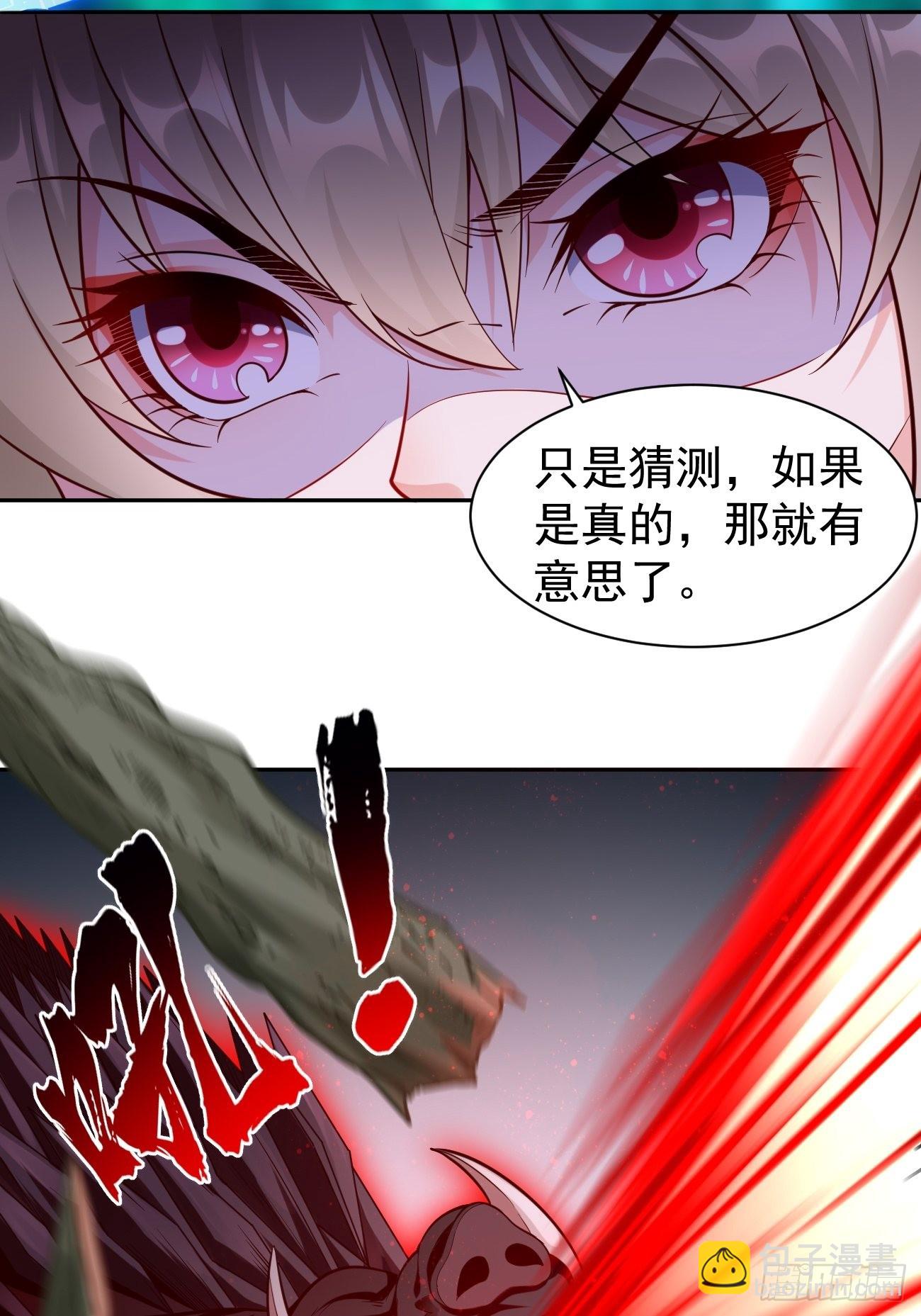 《我的神器能升级》第63话高等玩家现身！ 第3页