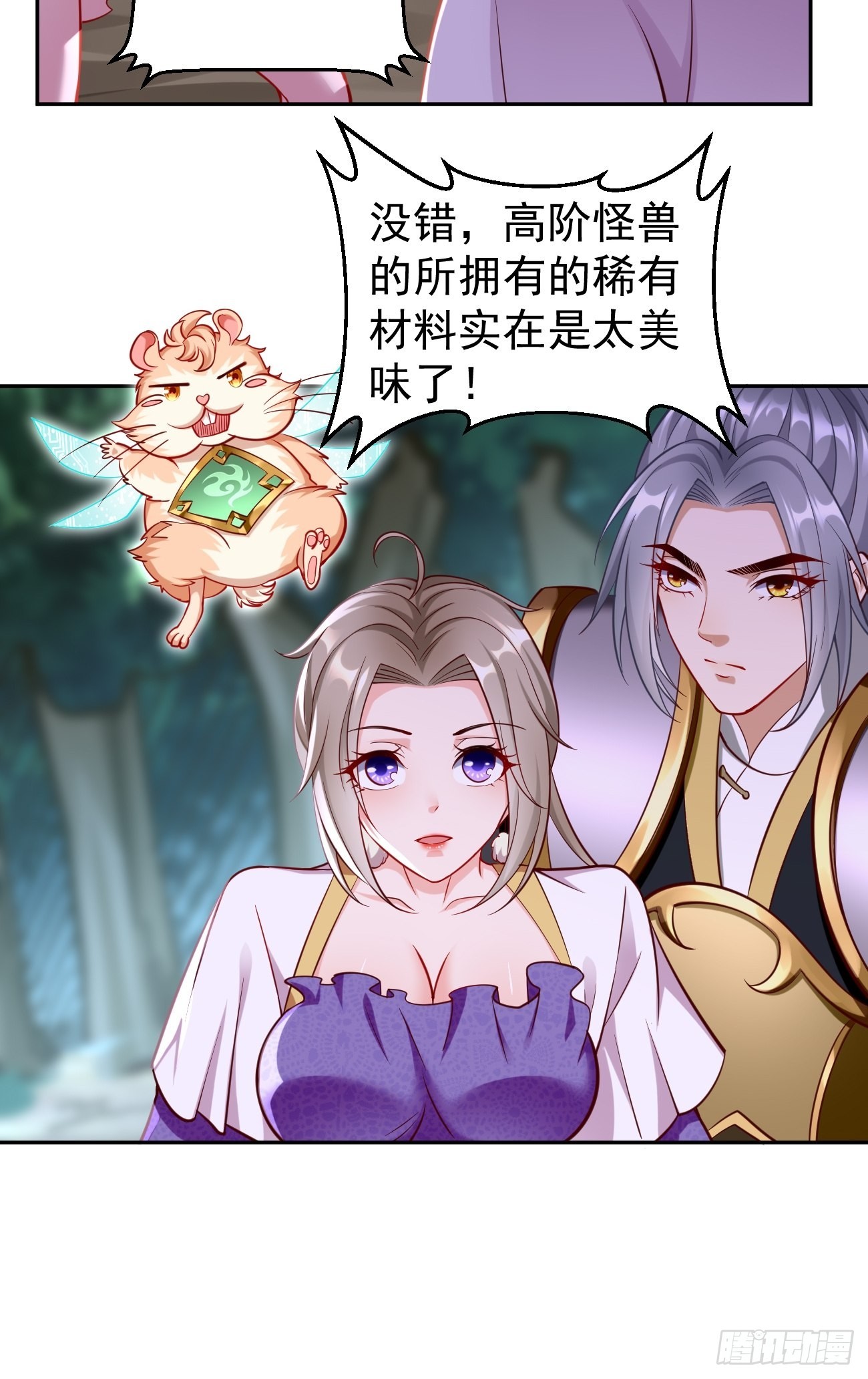 《我的神器能升级》第63话高等玩家现身！ 第7页