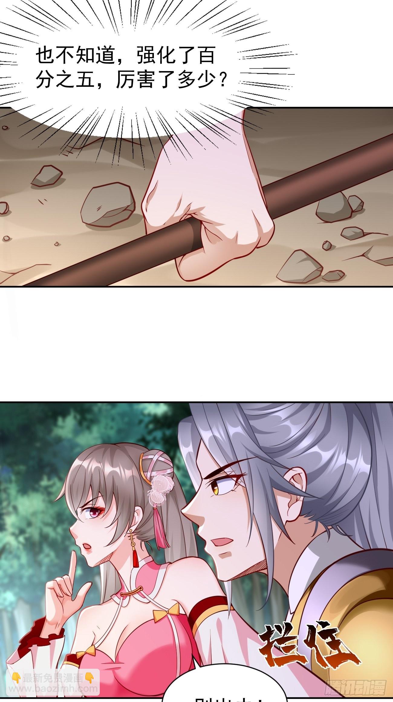 《我的神器能升级》第63话高等玩家现身！ 第8页