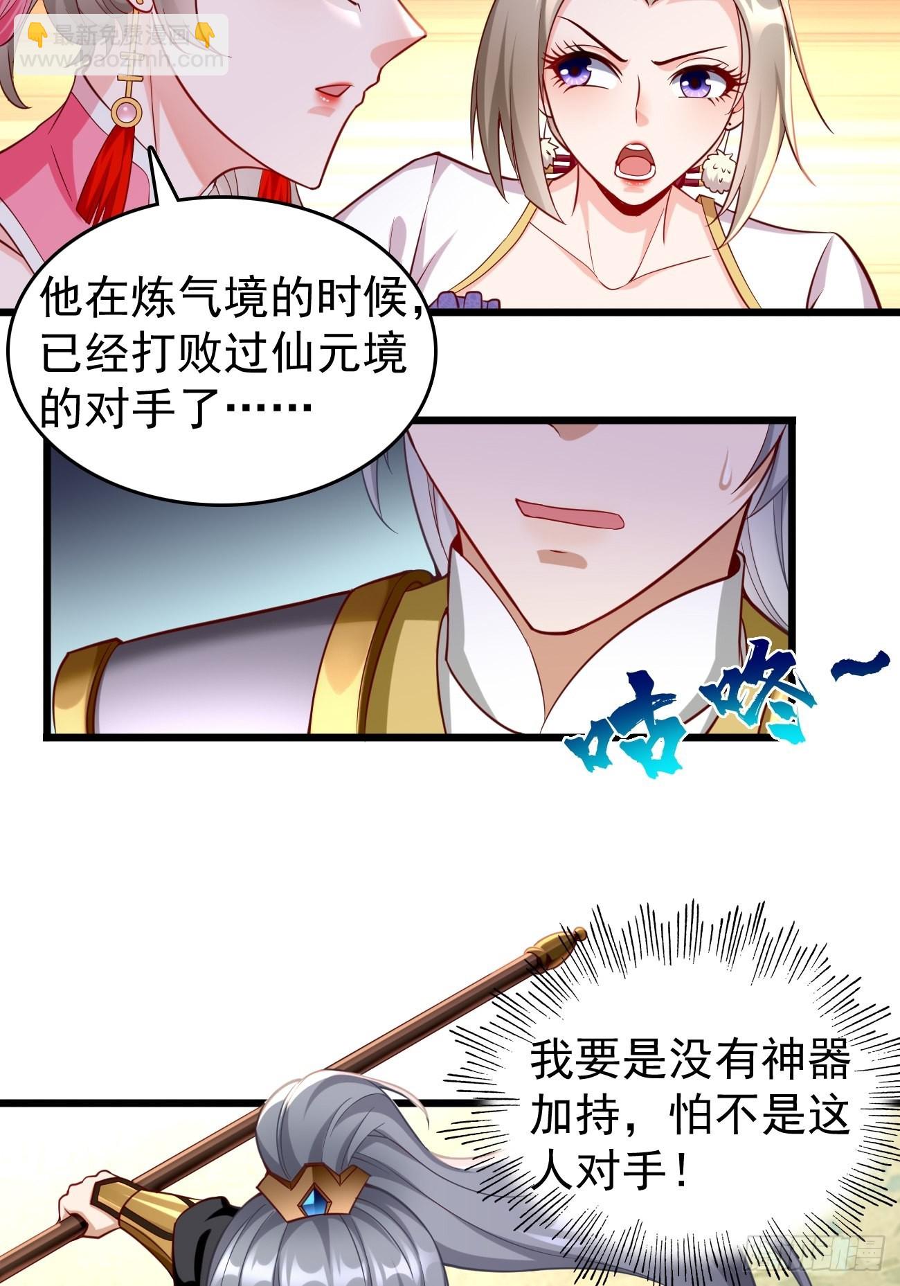 《我的神器能升级》第62话极品装备！ 第15页