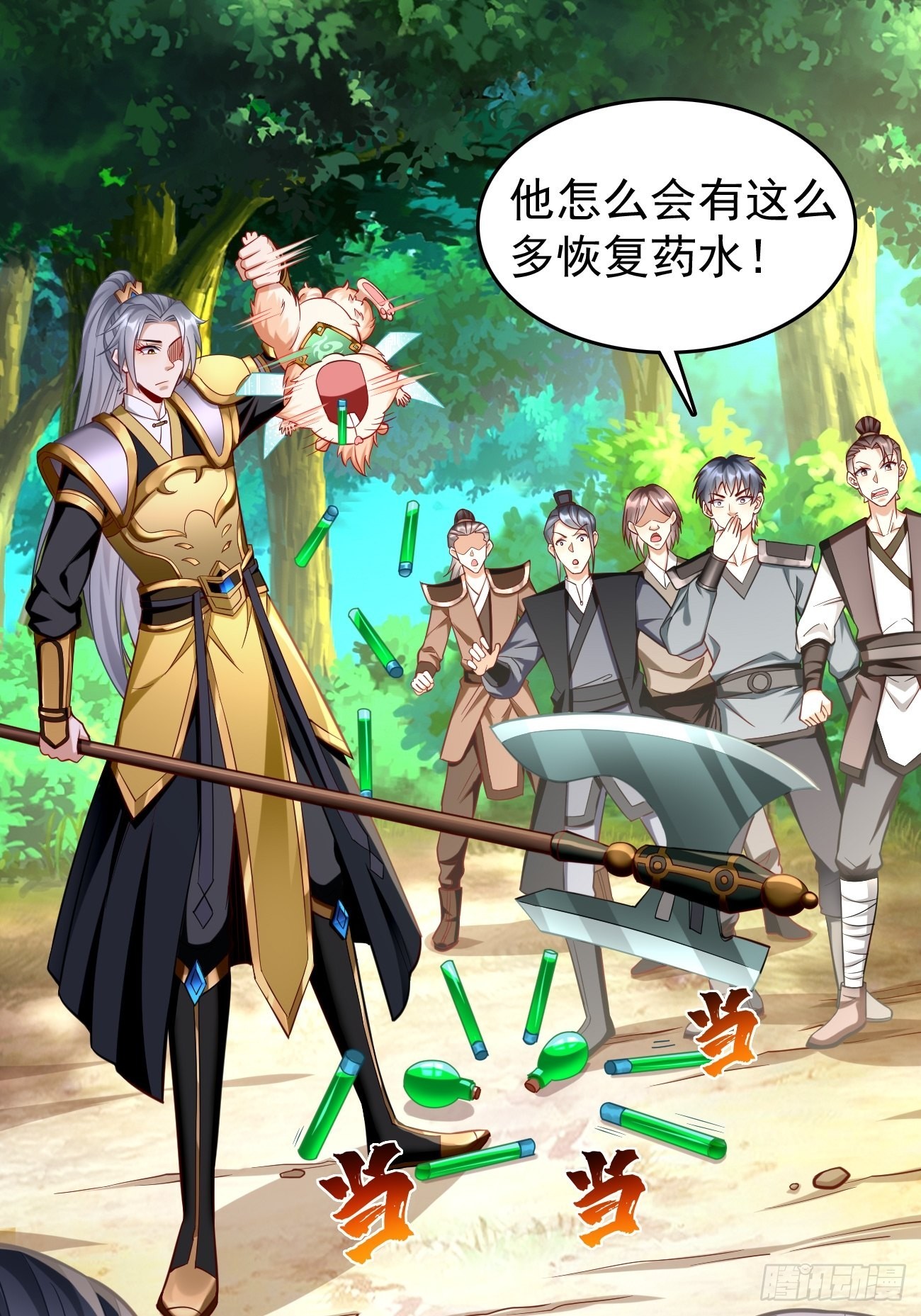 《我的神器能升级》第62话极品装备！ 第18页