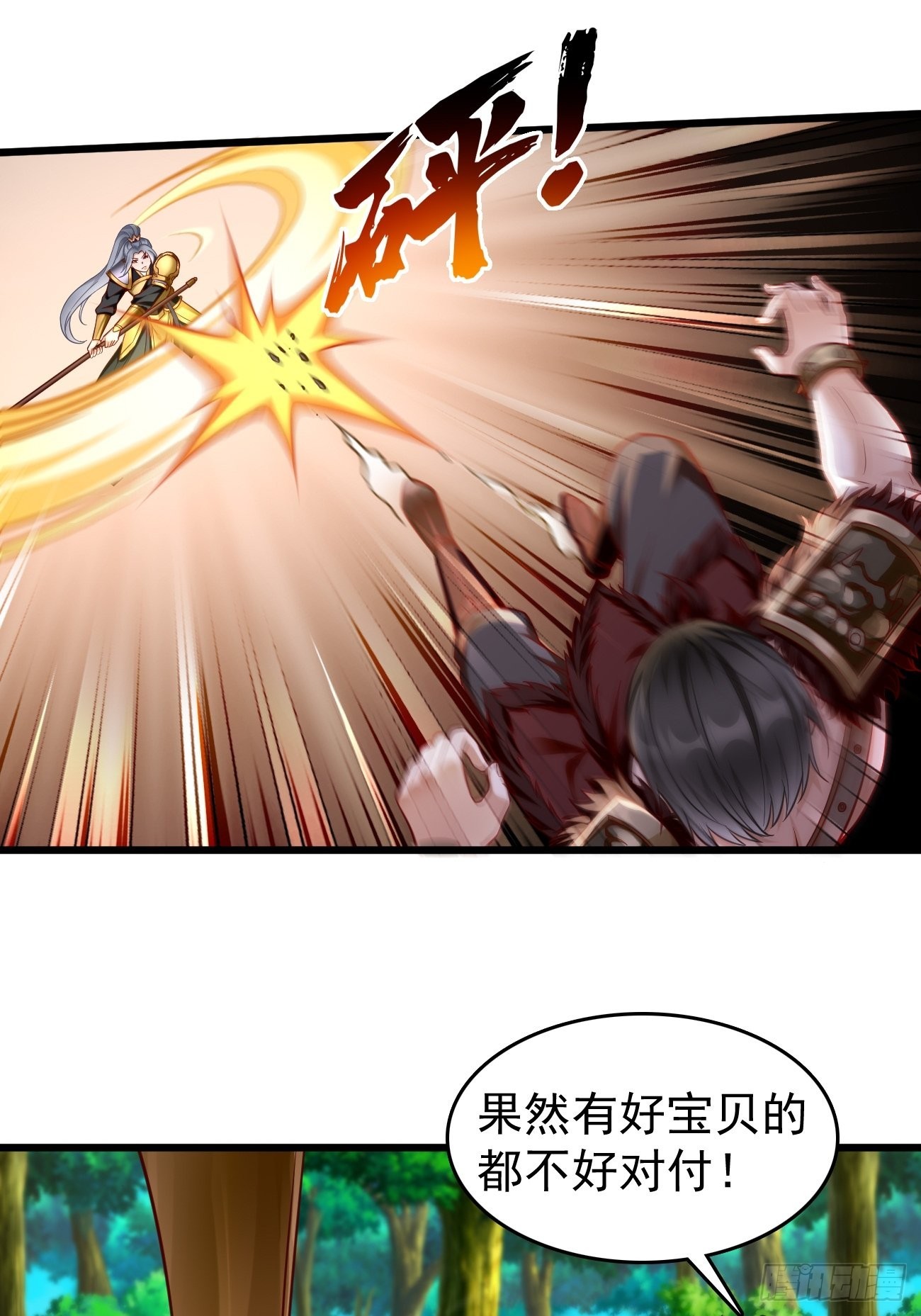 《我的神器能升级》第62话极品装备！ 第23页