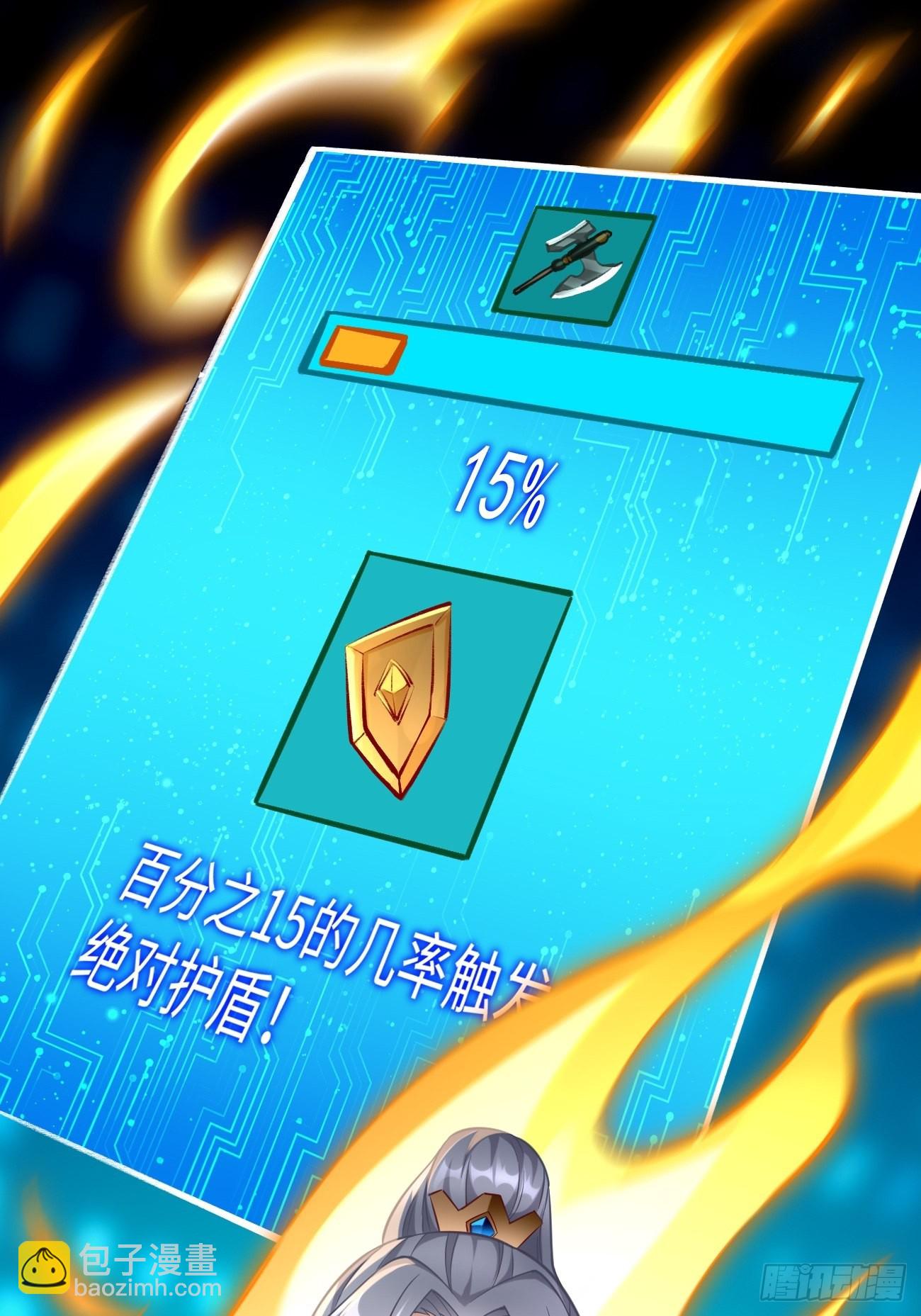 《我的神器能升级》第62话极品装备！ 第29页