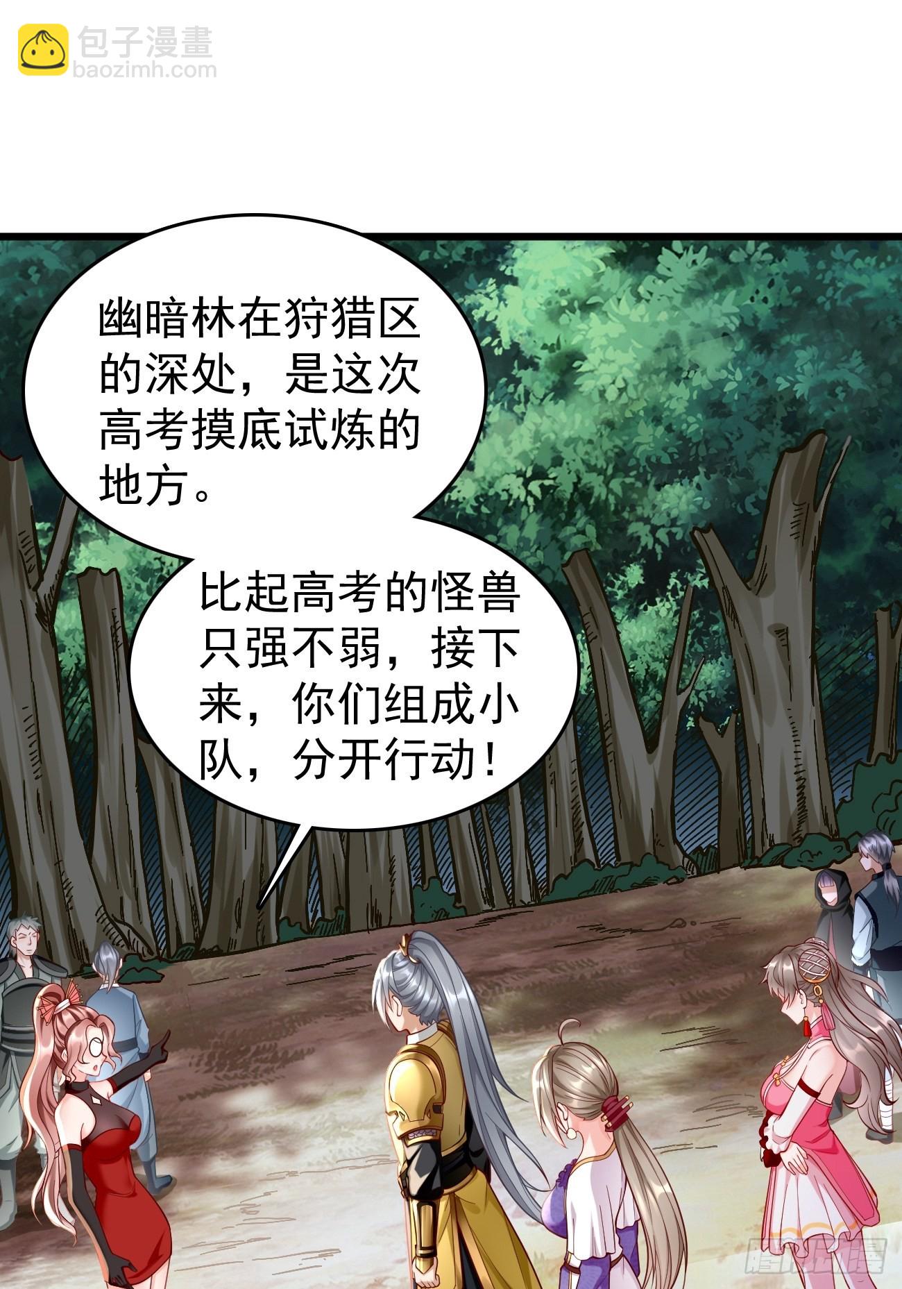 《我的神器能升级》第62话极品装备！ 第35页