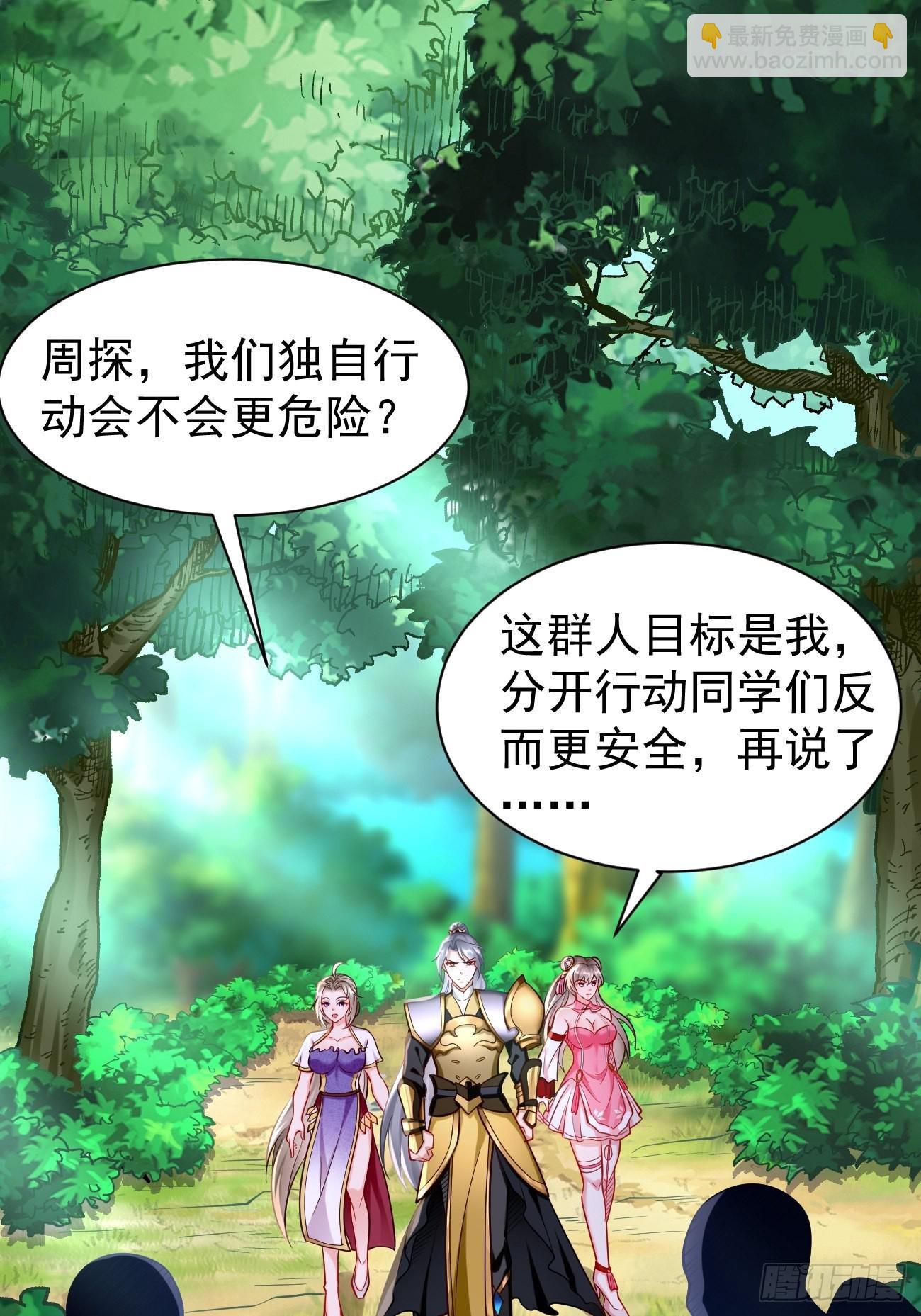 《我的神器能升级》第62话极品装备！ 第3页