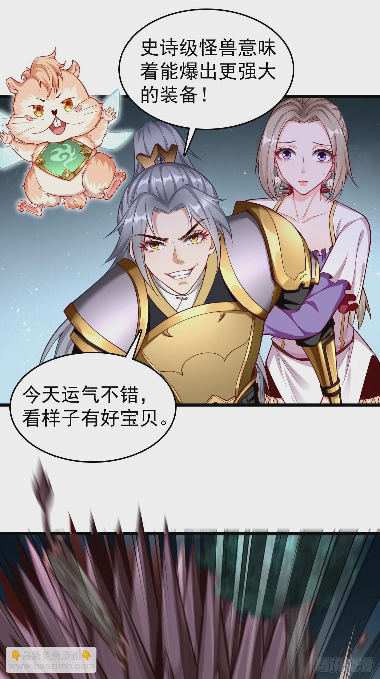 《我的神器能升级》第62话极品装备！ 第42页