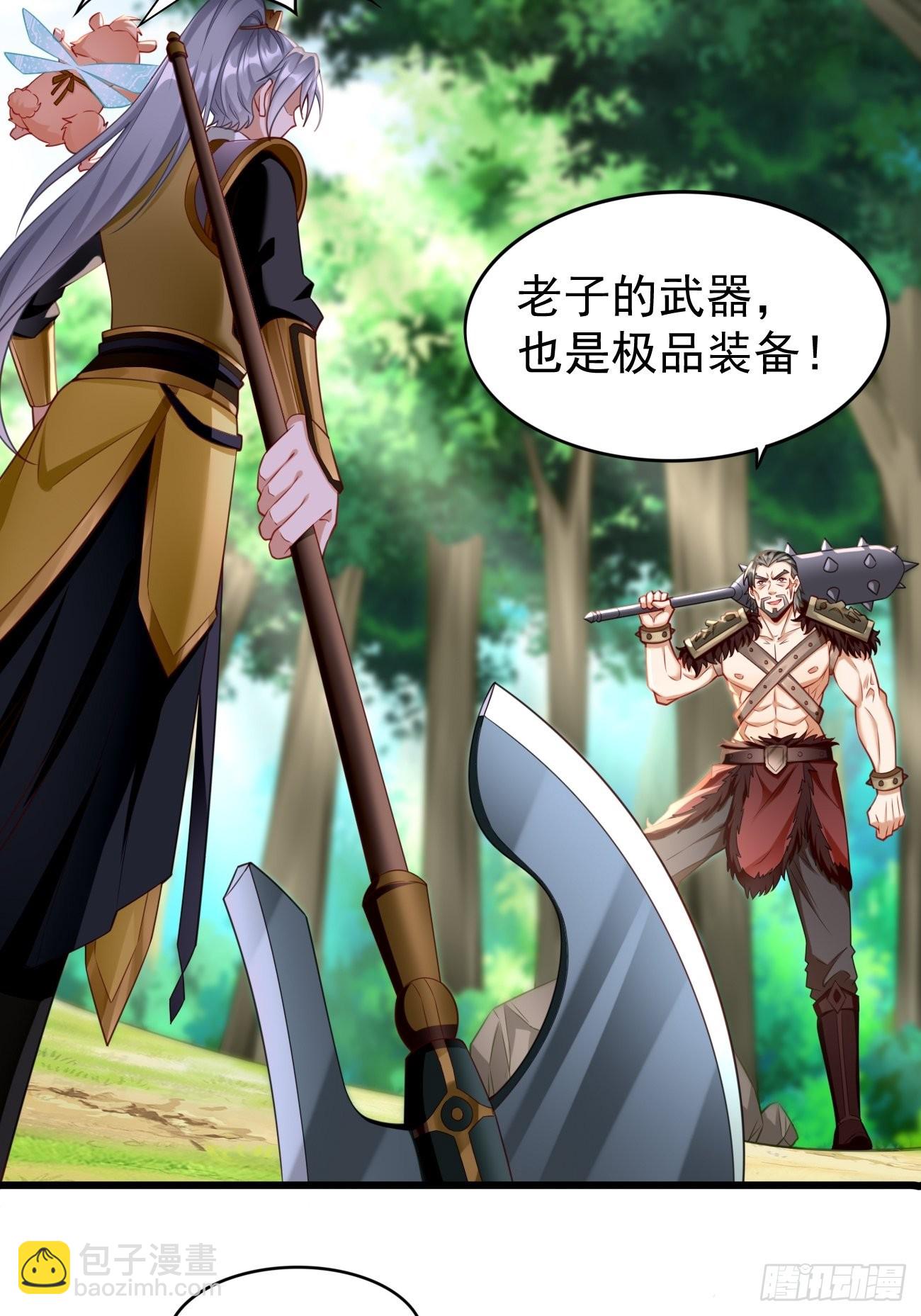 《我的神器能升级》第62话极品装备！ 第8页