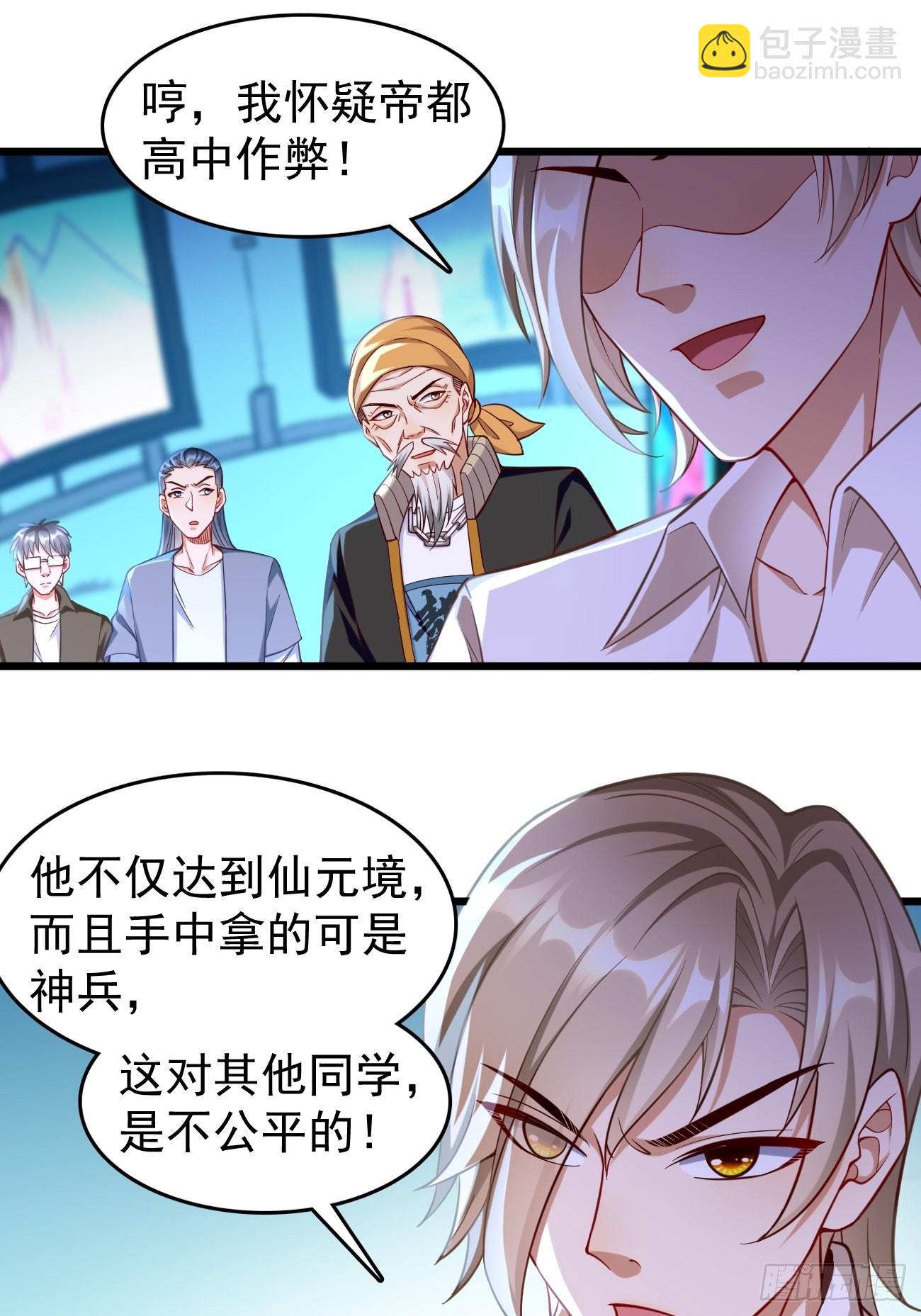 《我的神器能升级》第65话高考！ 第16页