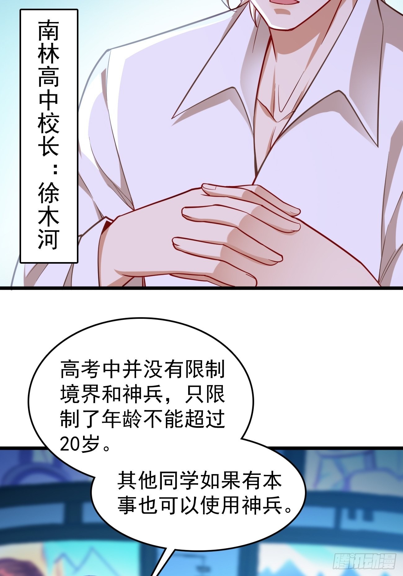 《我的神器能升级》第65话高考！ 第17页