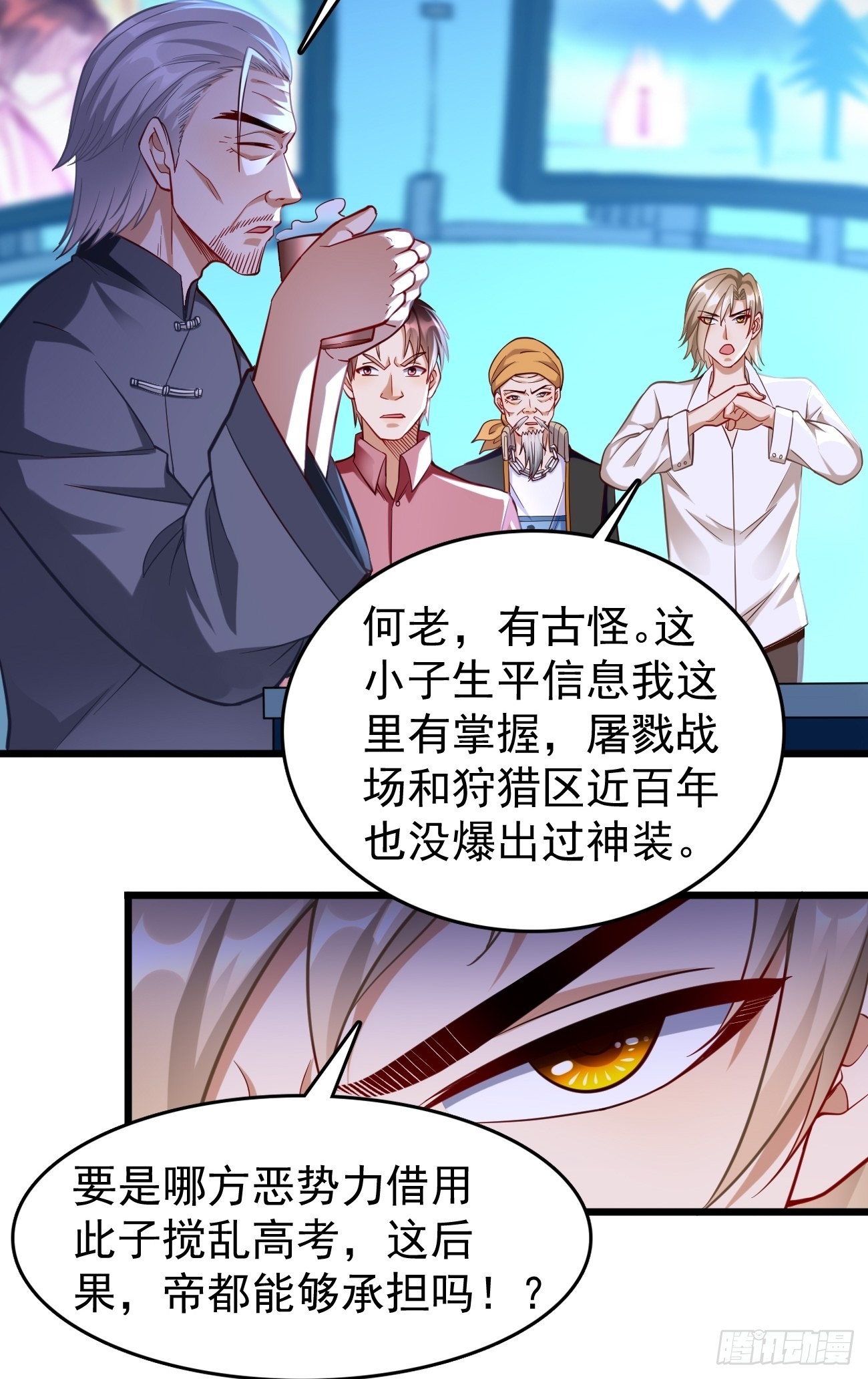 《我的神器能升级》第65话高考！ 第18页