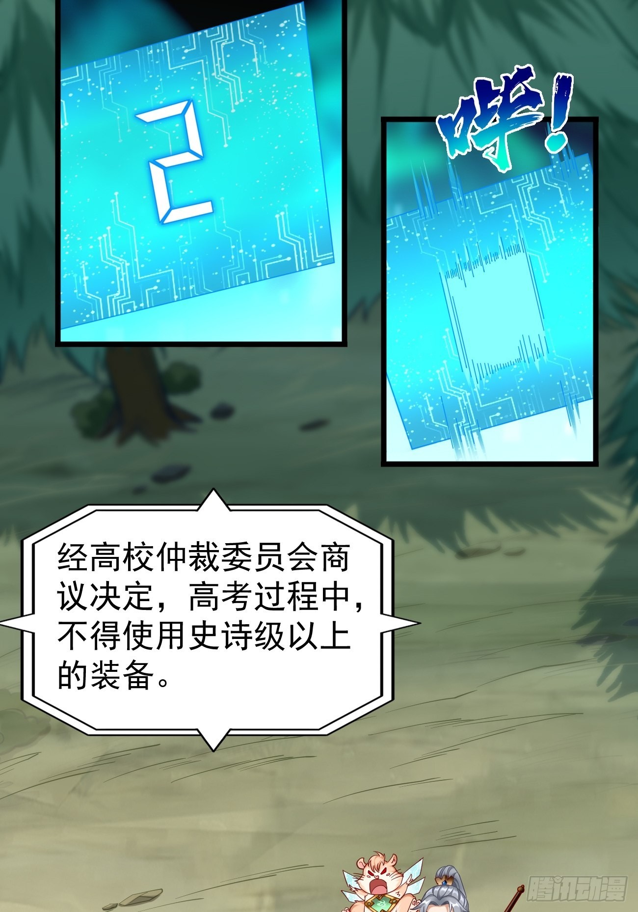 《我的神器能升级》第65话高考！ 第20页